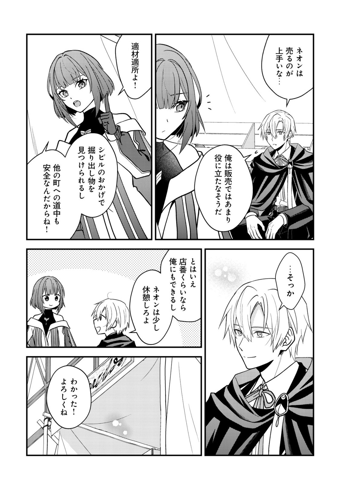Fuhai no Jako Shougun Chapter 3 4ページ