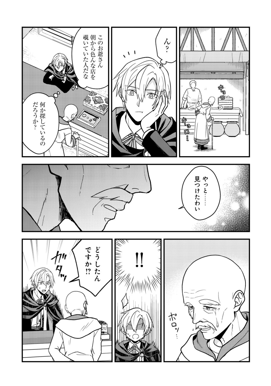 Fuhai no Jako Shougun Chapter 3 5ページ