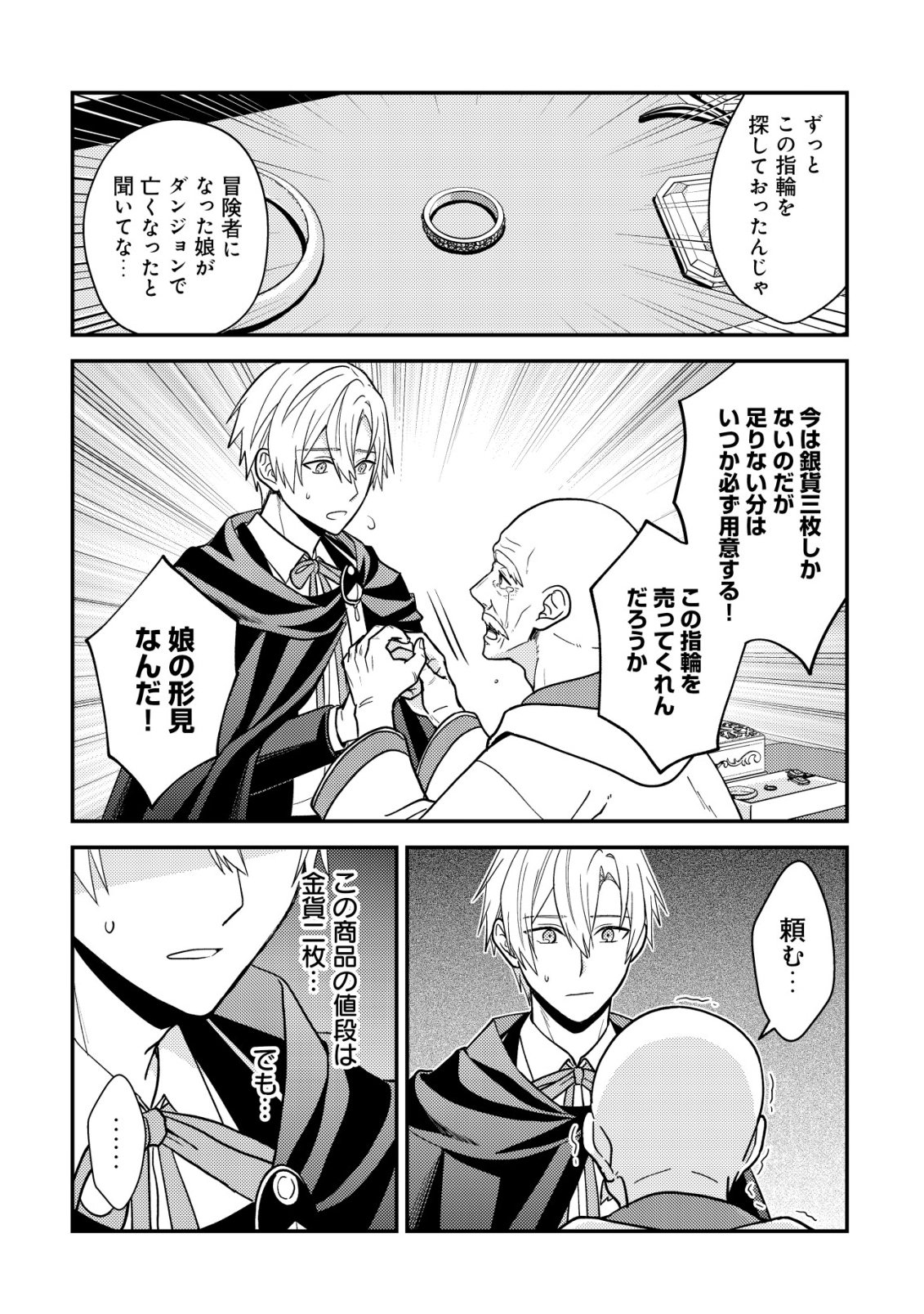 Fuhai no Jako Shougun Chapter 3 6ページ