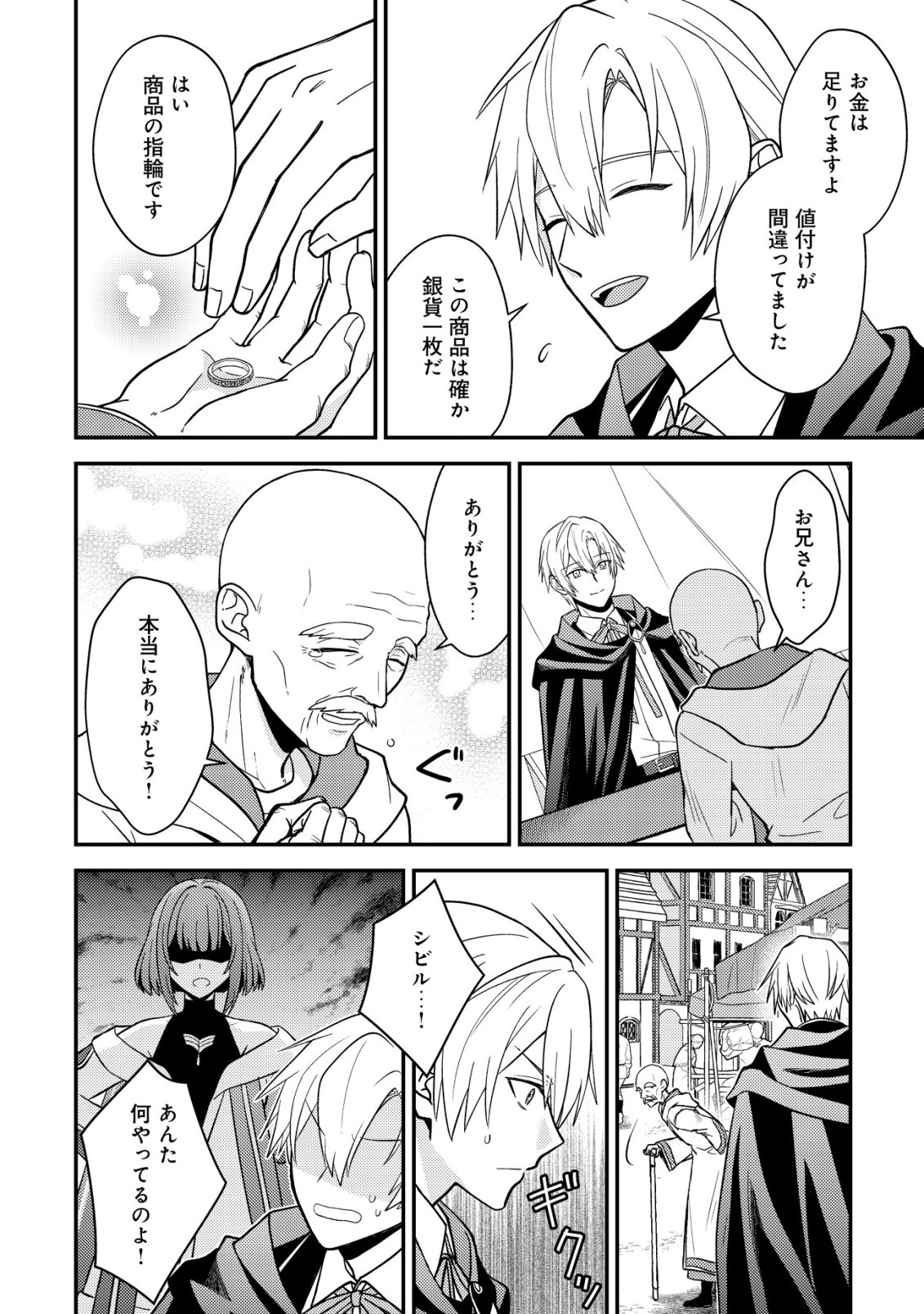 Fuhai no Jako Shougun Chapter 3 7ページ