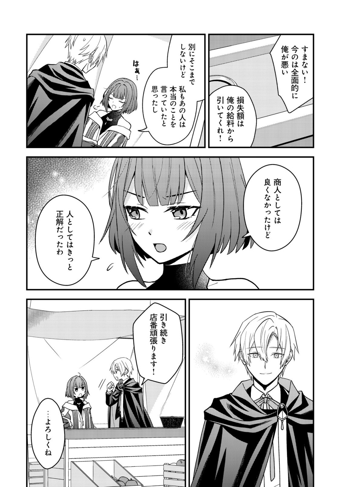 Fuhai no Jako Shougun Chapter 3 8ページ