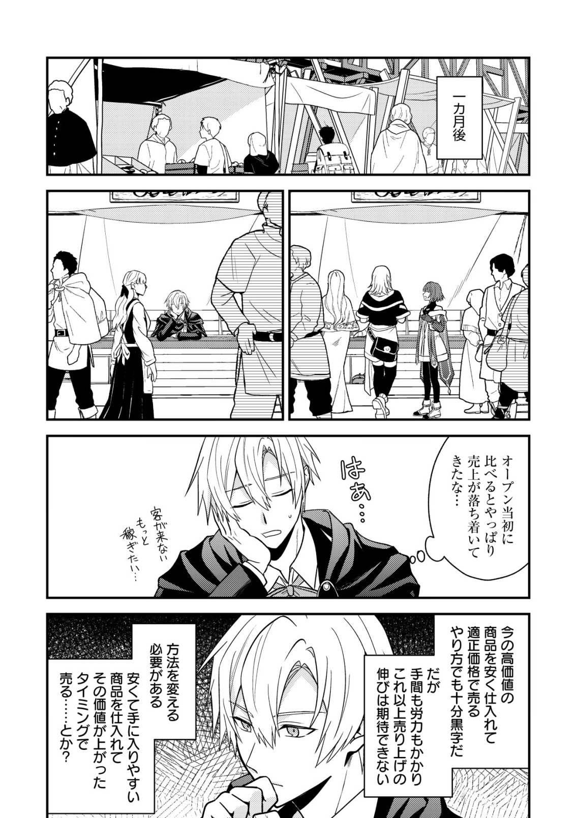 Fuhai no Jako Shougun Chapter 3 9ページ