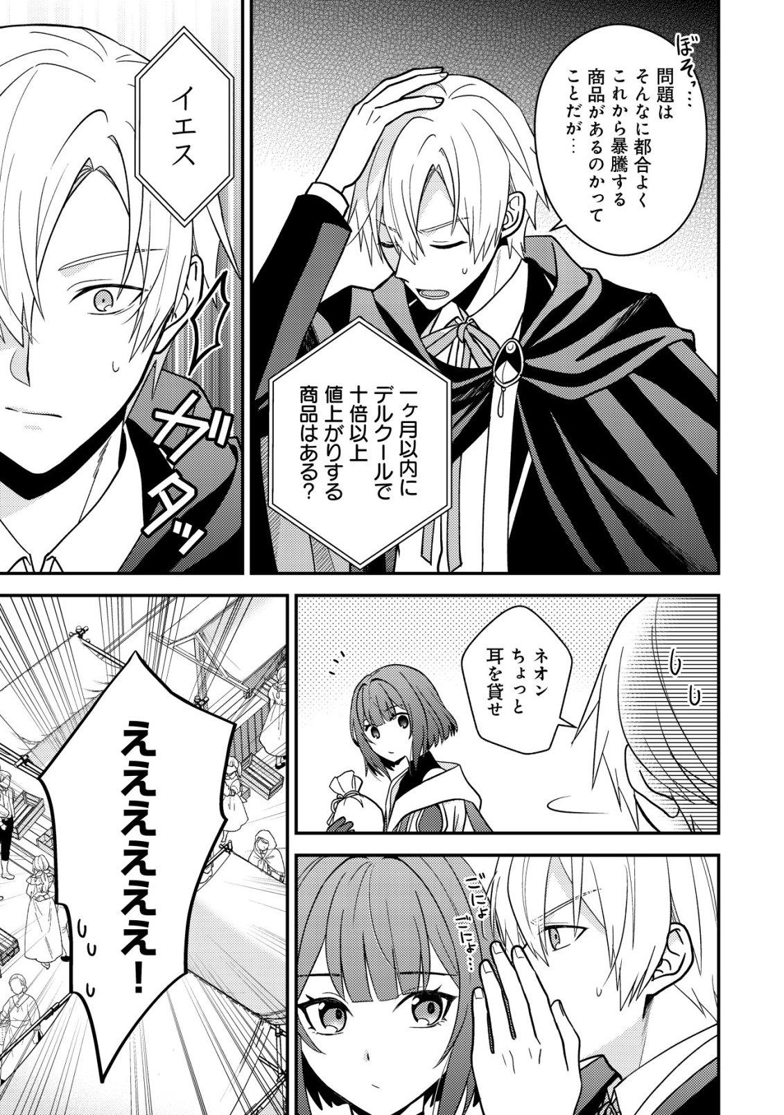 Fuhai no Jako Shougun Chapter 3 10ページ