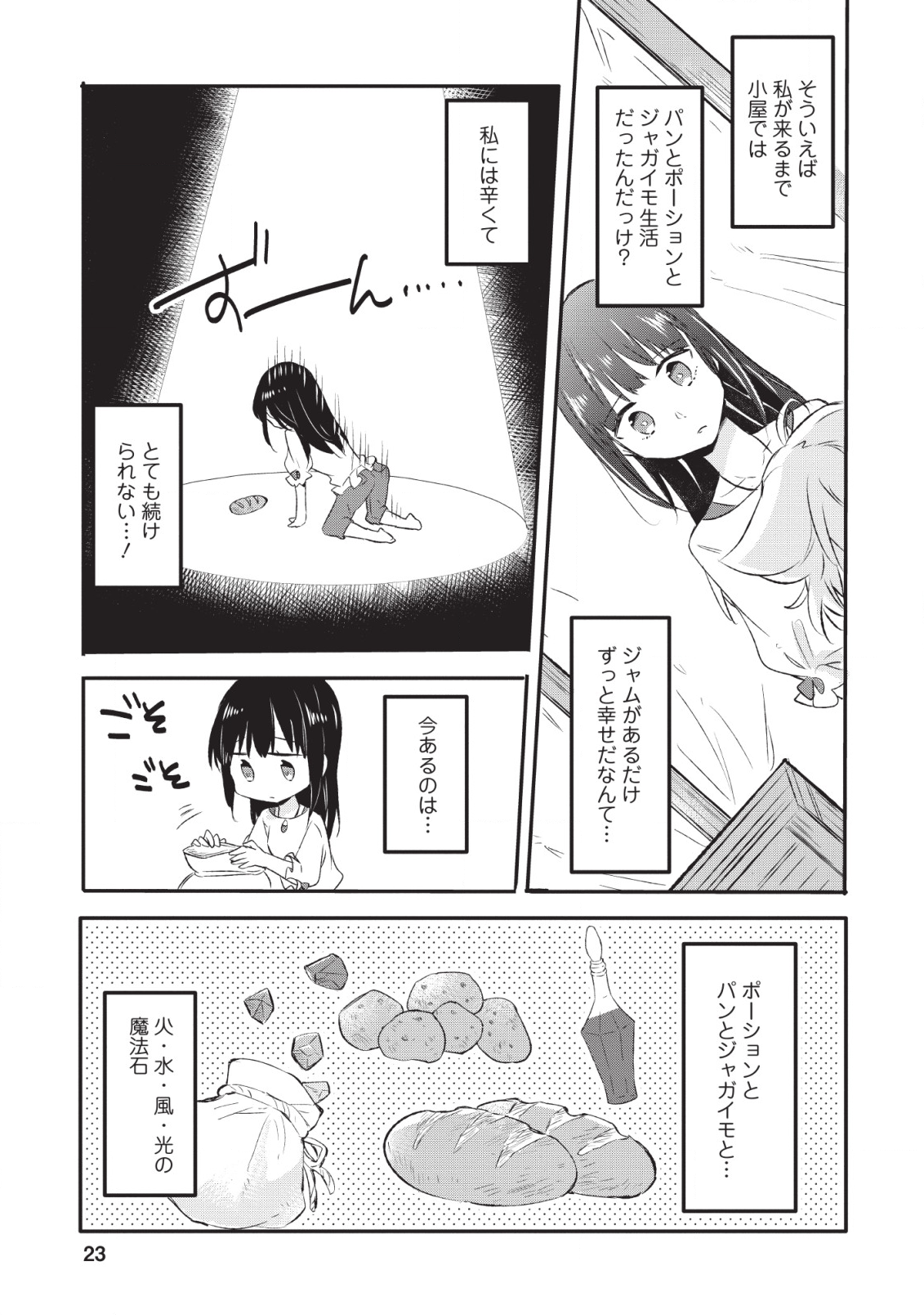 Hazure Potion ga Shouyu datta no de Ryouri suru koto ni shimashita Chapter 11 1ページ