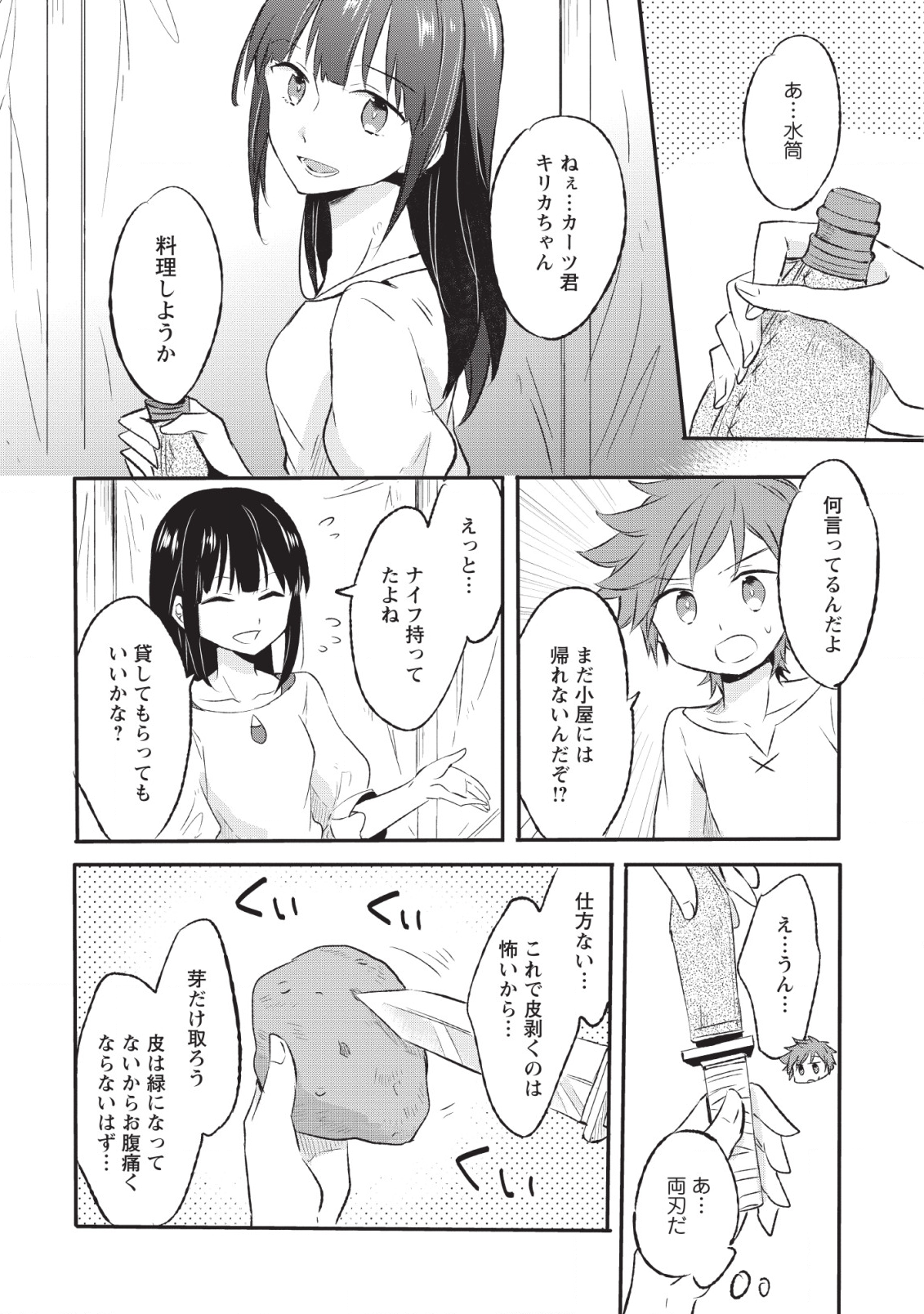 Hazure Potion ga Shouyu datta no de Ryouri suru koto ni shimashita Chapter 11 2ページ