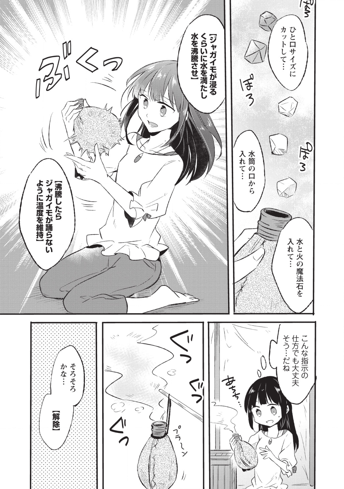 Hazure Potion ga Shouyu datta no de Ryouri suru koto ni shimashita Chapter 11 3ページ