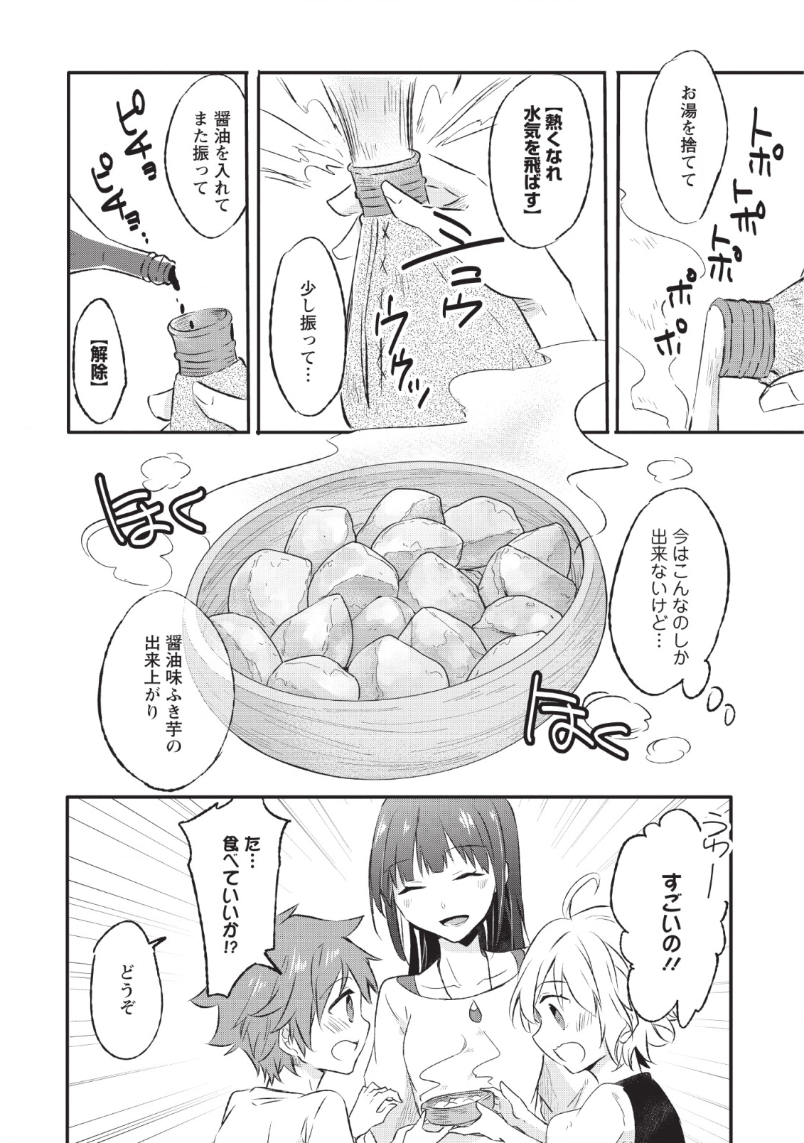 Hazure Potion ga Shouyu datta no de Ryouri suru koto ni shimashita Chapter 11 4ページ
