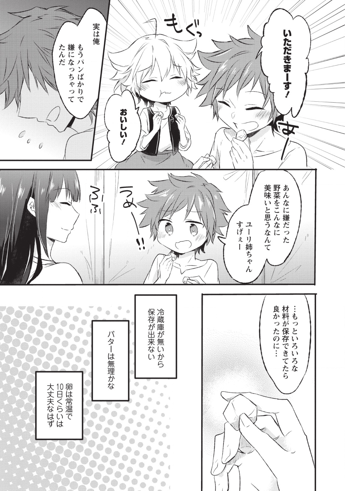 Hazure Potion ga Shouyu datta no de Ryouri suru koto ni shimashita Chapter 11 5ページ