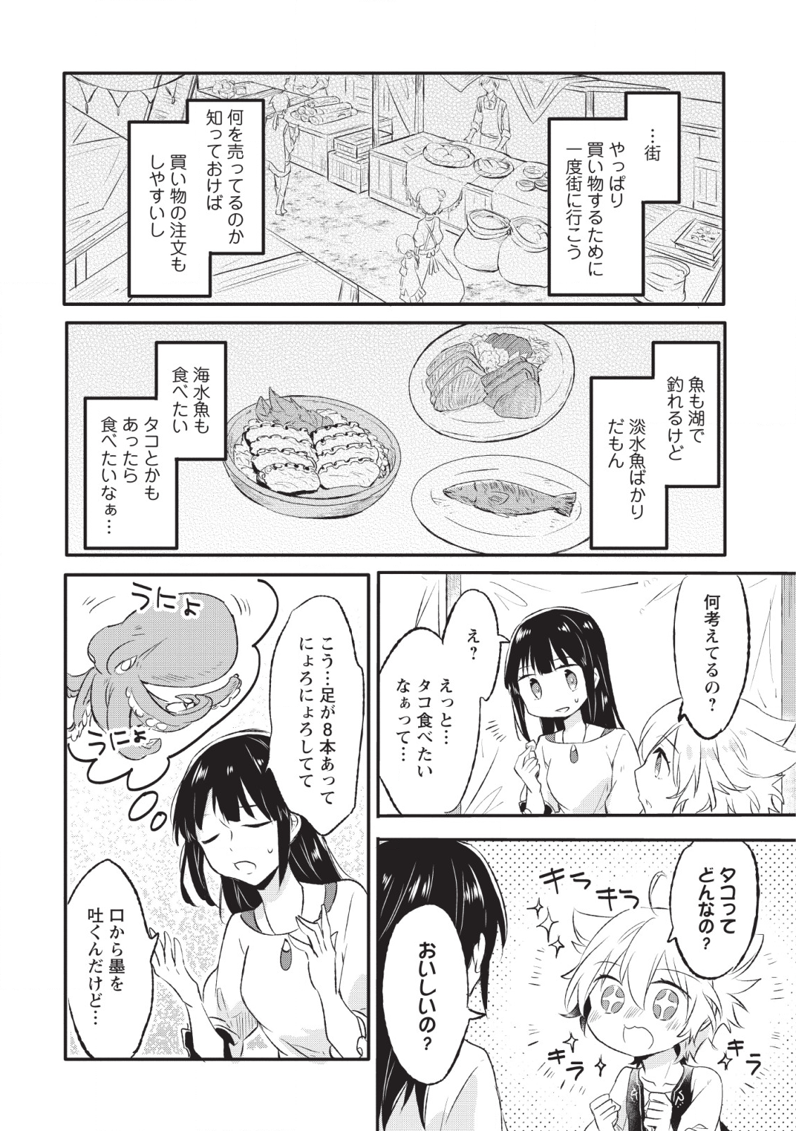 Hazure Potion ga Shouyu datta no de Ryouri suru koto ni shimashita Chapter 11 6ページ