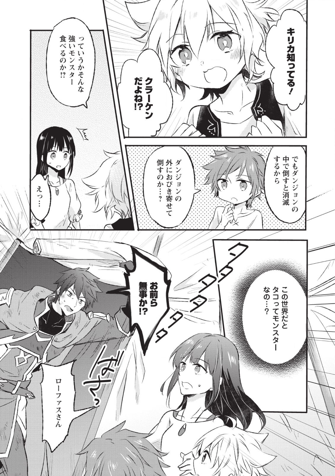 Hazure Potion ga Shouyu datta no de Ryouri suru koto ni shimashita Chapter 11 7ページ