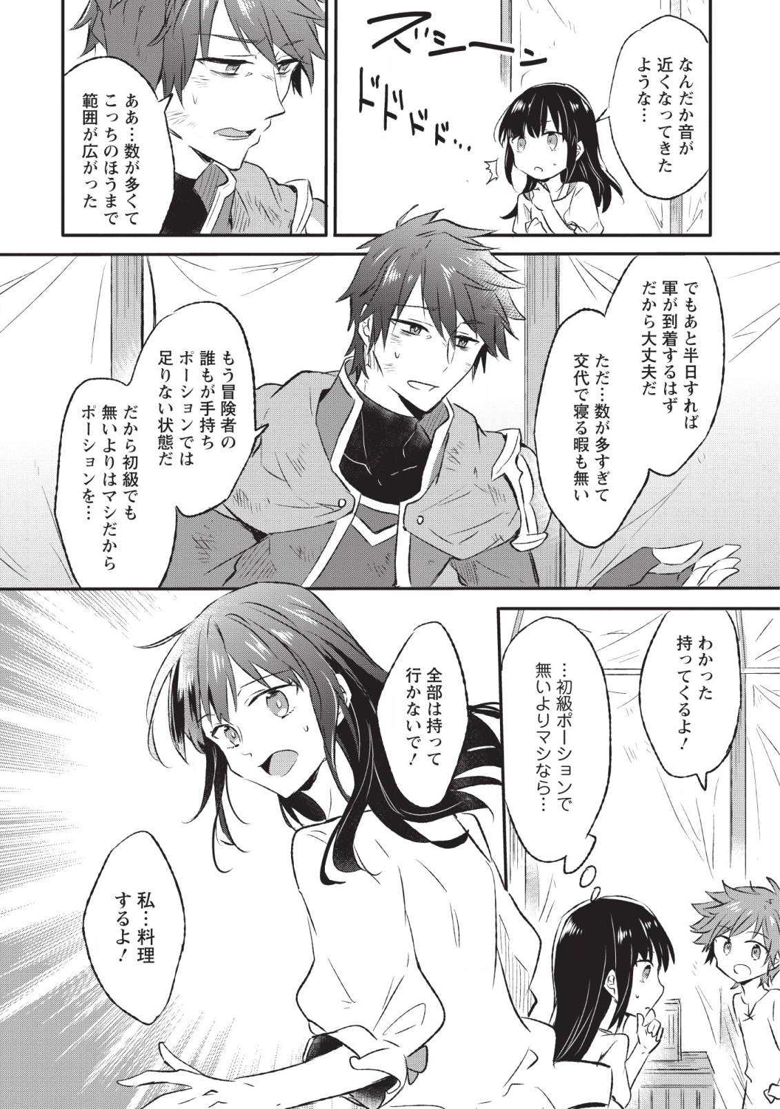 Hazure Potion ga Shouyu datta no de Ryouri suru koto ni shimashita Chapter 11 8ページ