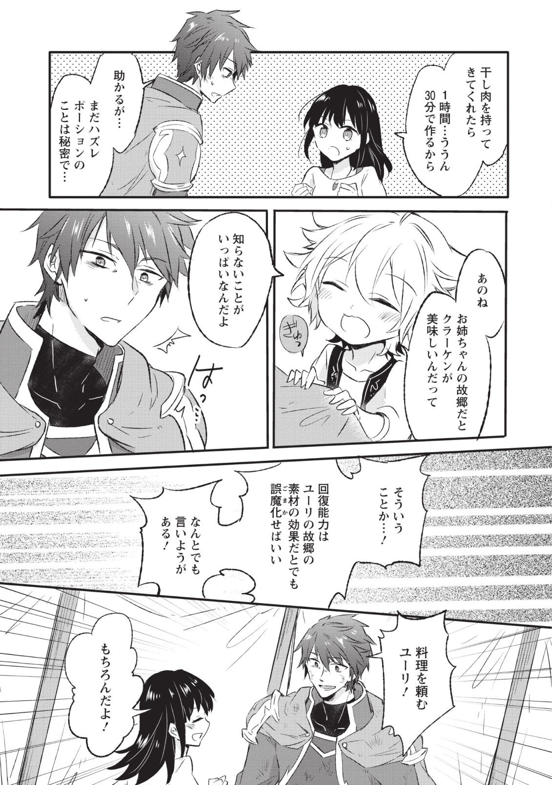 Hazure Potion ga Shouyu datta no de Ryouri suru koto ni shimashita Chapter 11 9ページ