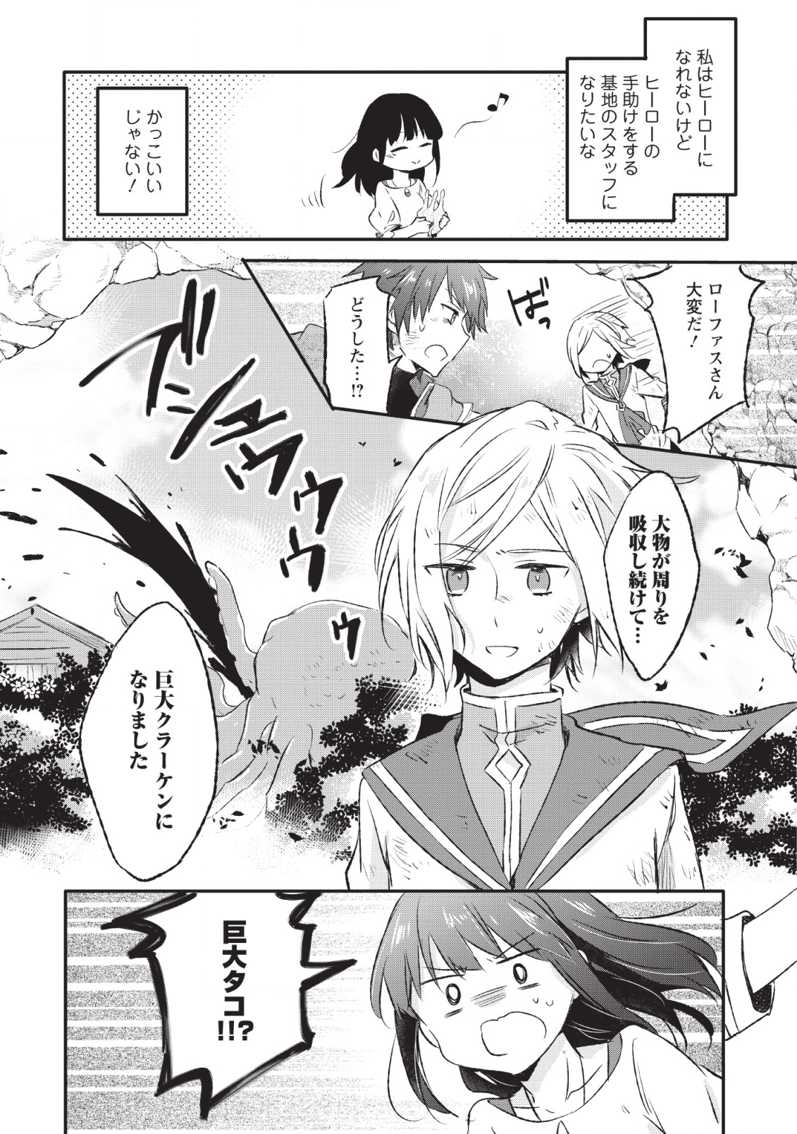 Hazure Potion ga Shouyu datta no de Ryouri suru koto ni shimashita Chapter 11 10ページ