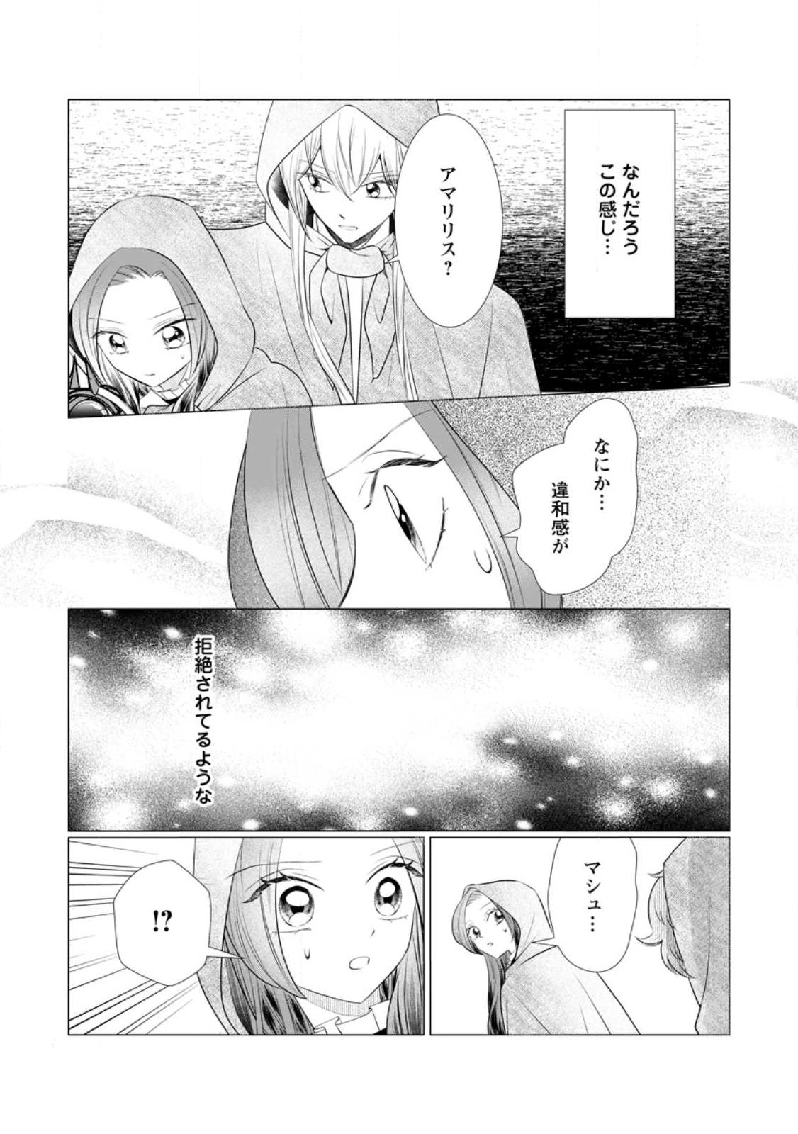 Rou no Naka de Mezameta Akuyaku Reijou wa Shinitakunai: Shokei o Kaihi Shitara, Matteita no wa Dekiai deshita Chapter 35.2 2ページ