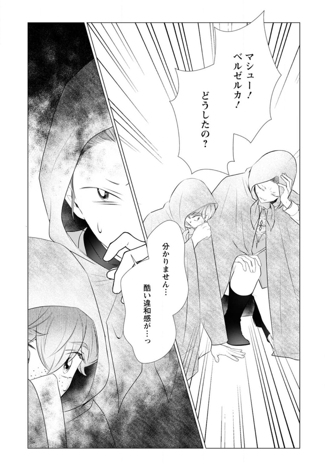 Rou no Naka de Mezameta Akuyaku Reijou wa Shinitakunai: Shokei o Kaihi Shitara, Matteita no wa Dekiai deshita Chapter 35.2 3ページ
