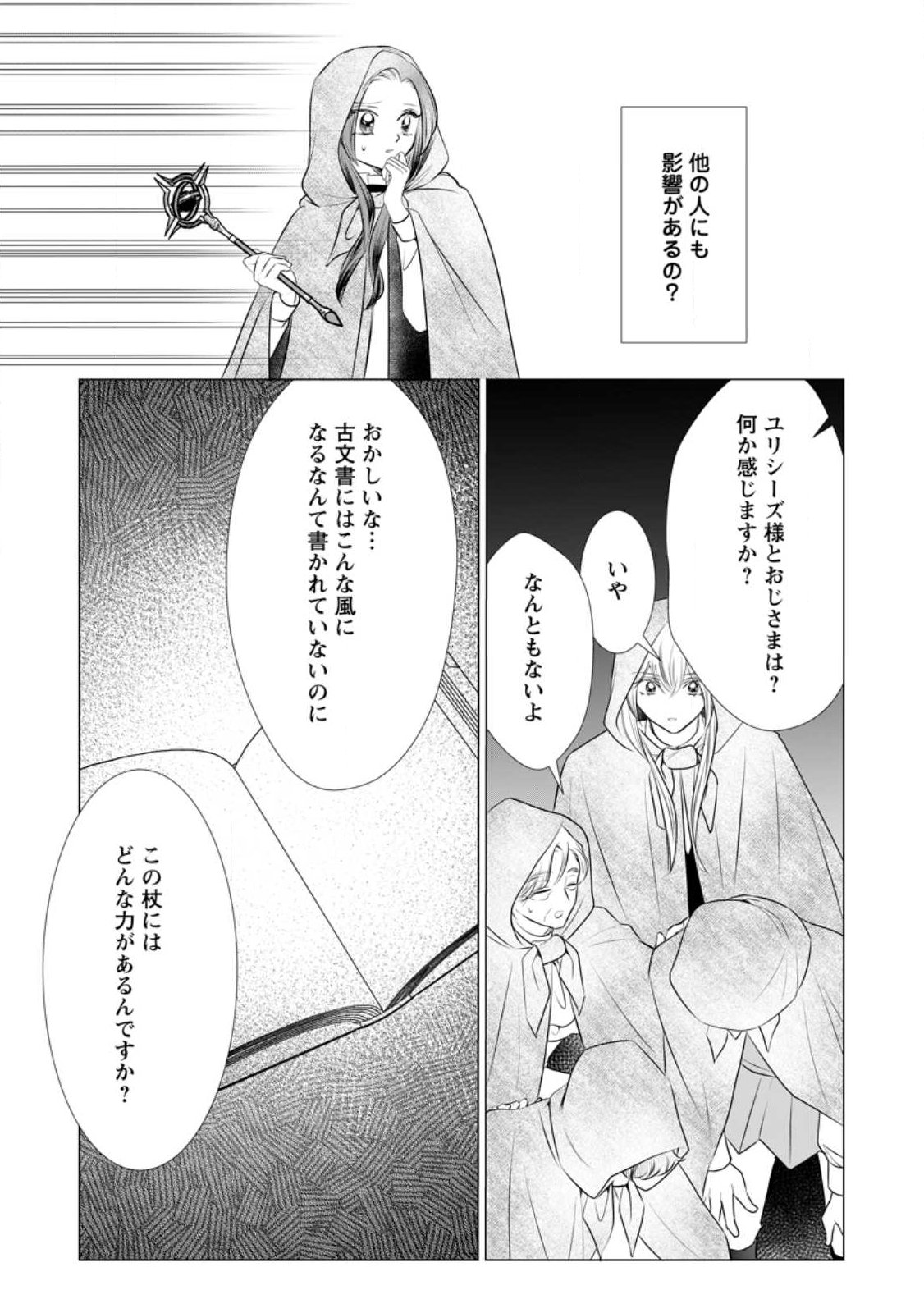 Rou no Naka de Mezameta Akuyaku Reijou wa Shinitakunai: Shokei o Kaihi Shitara, Matteita no wa Dekiai deshita Chapter 35.2 4ページ