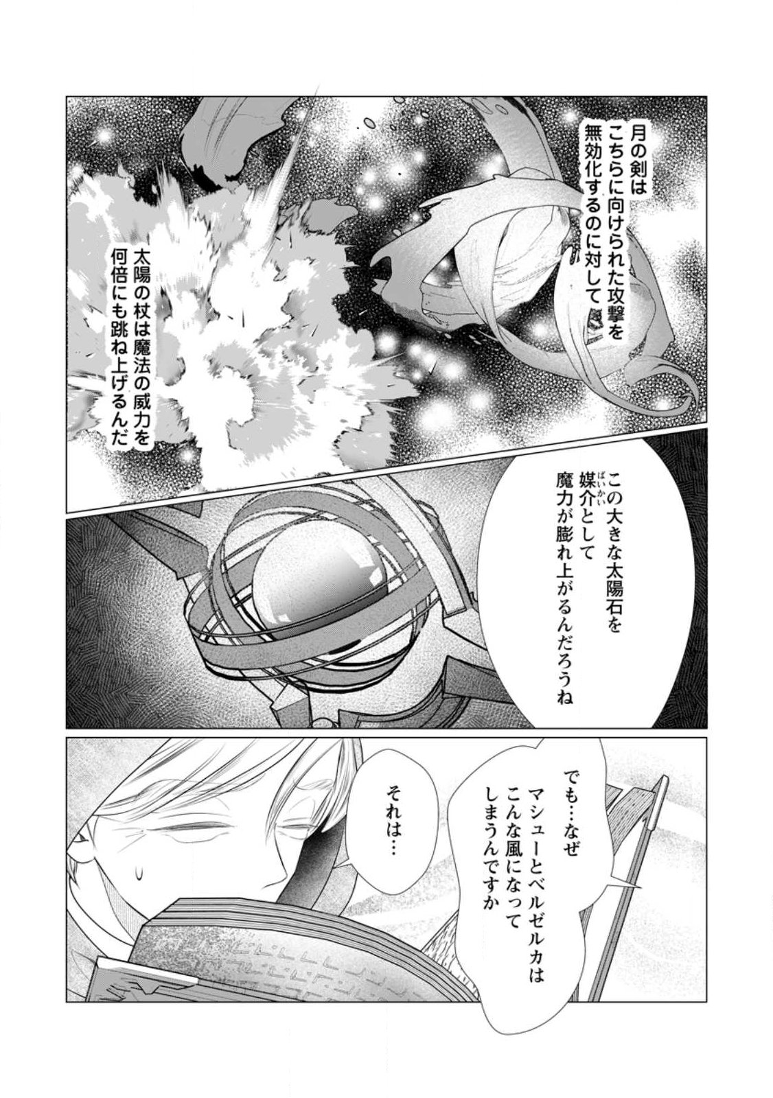 Rou no Naka de Mezameta Akuyaku Reijou wa Shinitakunai: Shokei o Kaihi Shitara, Matteita no wa Dekiai deshita Chapter 35.2 5ページ