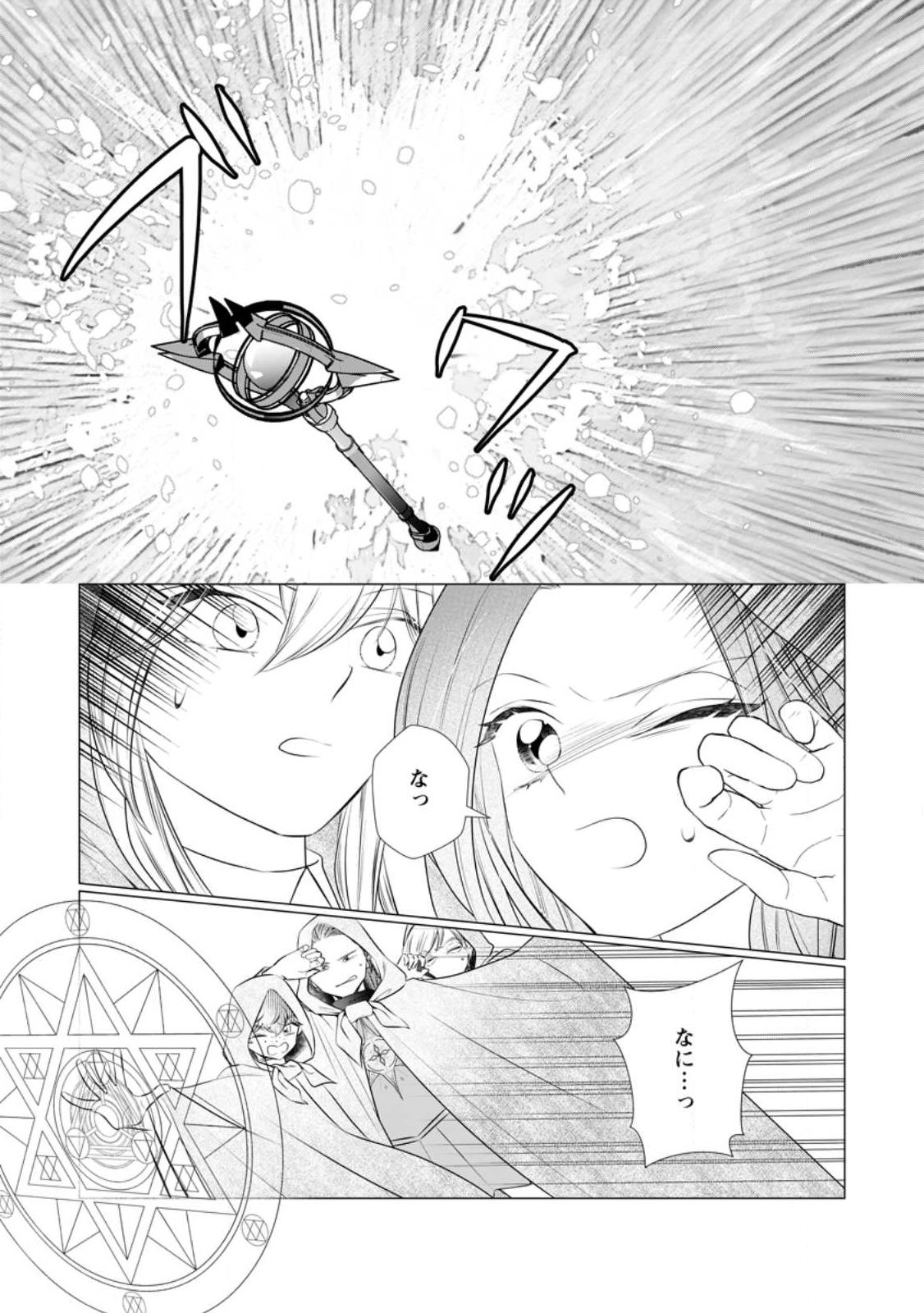 Rou no Naka de Mezameta Akuyaku Reijou wa Shinitakunai: Shokei o Kaihi Shitara, Matteita no wa Dekiai deshita Chapter 35.2 7ページ