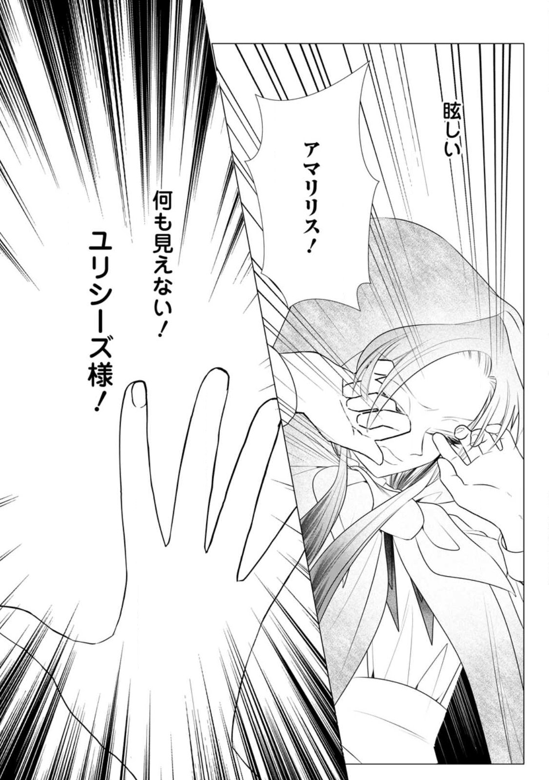Rou no Naka de Mezameta Akuyaku Reijou wa Shinitakunai: Shokei o Kaihi Shitara, Matteita no wa Dekiai deshita Chapter 35.2 8ページ