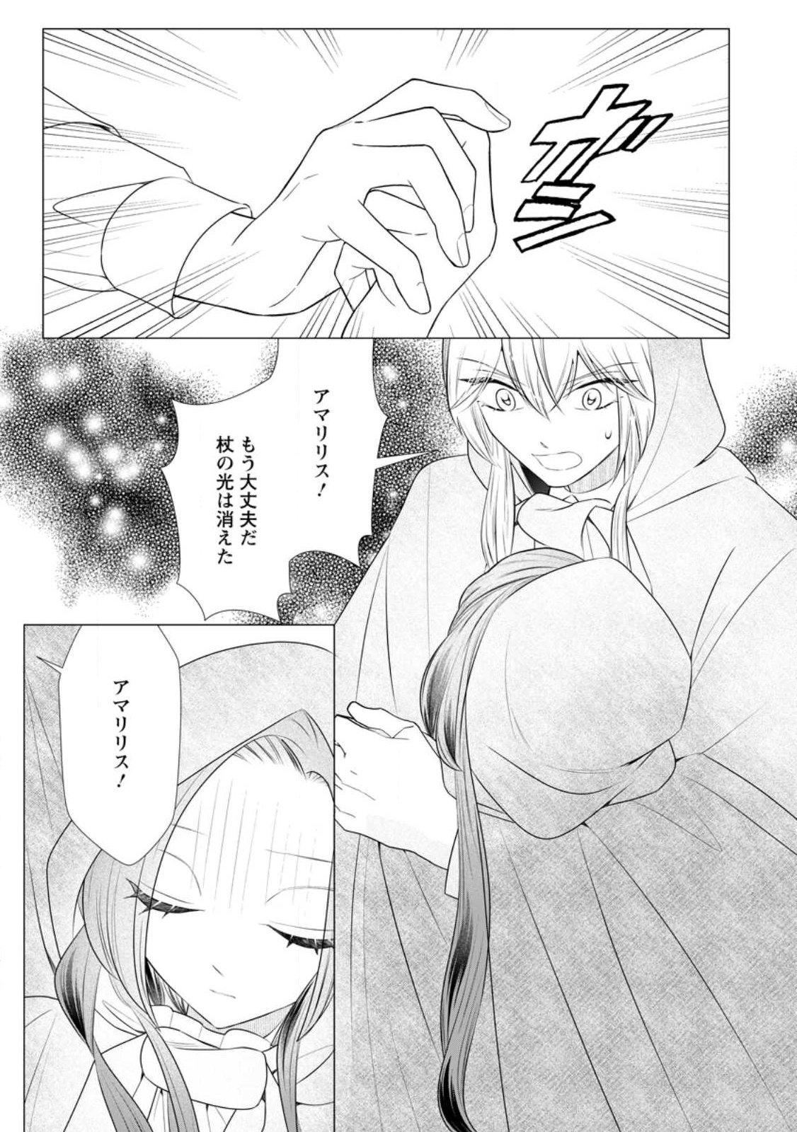 Rou no Naka de Mezameta Akuyaku Reijou wa Shinitakunai: Shokei o Kaihi Shitara, Matteita no wa Dekiai deshita Chapter 35.2 9ページ