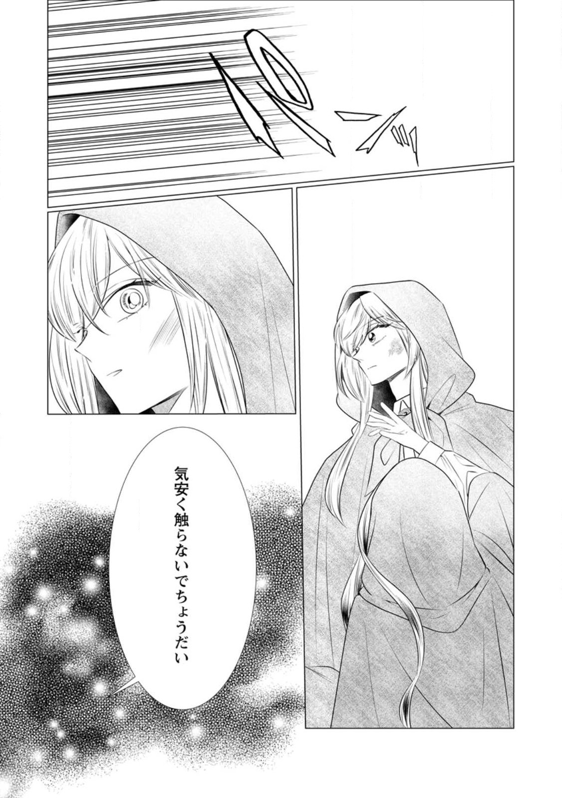 Rou no Naka de Mezameta Akuyaku Reijou wa Shinitakunai: Shokei o Kaihi Shitara, Matteita no wa Dekiai deshita Chapter 35.3 1ページ