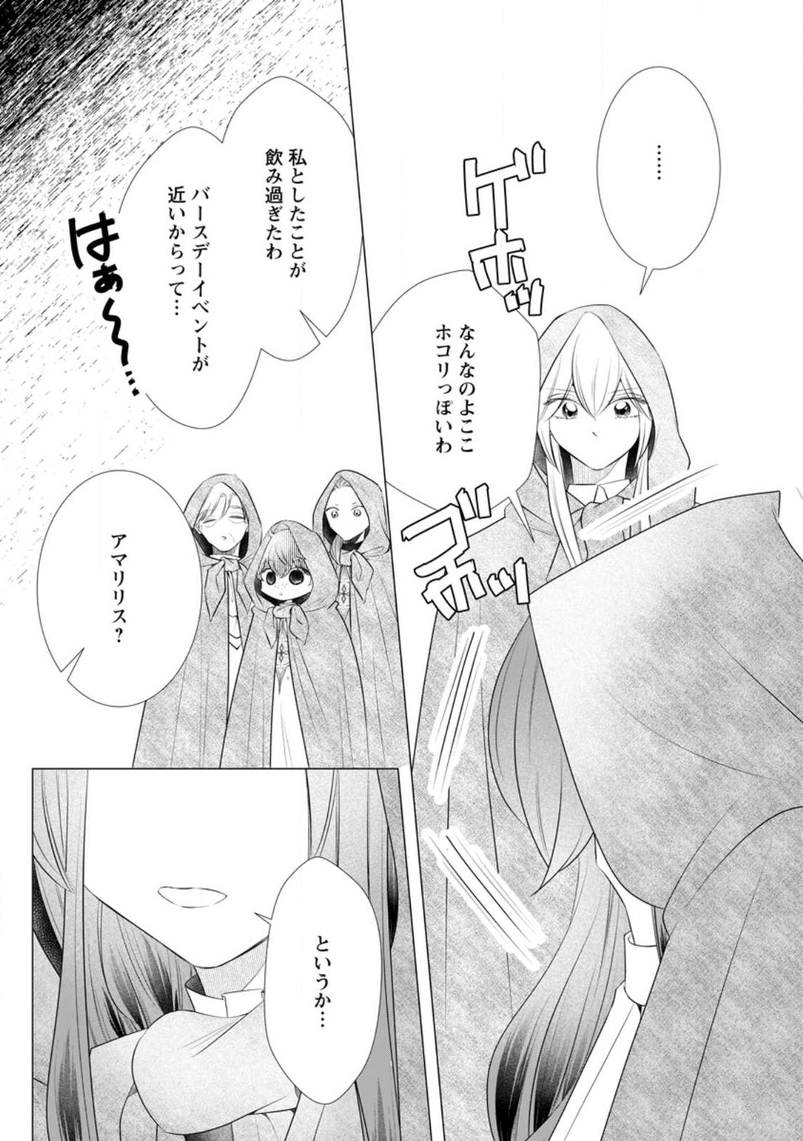 Rou no Naka de Mezameta Akuyaku Reijou wa Shinitakunai: Shokei o Kaihi Shitara, Matteita no wa Dekiai deshita Chapter 35.3 2ページ