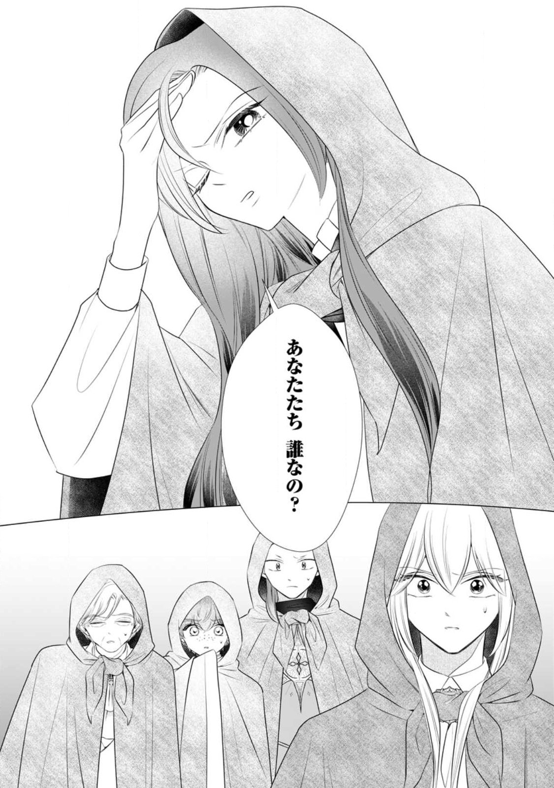 Rou no Naka de Mezameta Akuyaku Reijou wa Shinitakunai: Shokei o Kaihi Shitara, Matteita no wa Dekiai deshita Chapter 35.3 3ページ