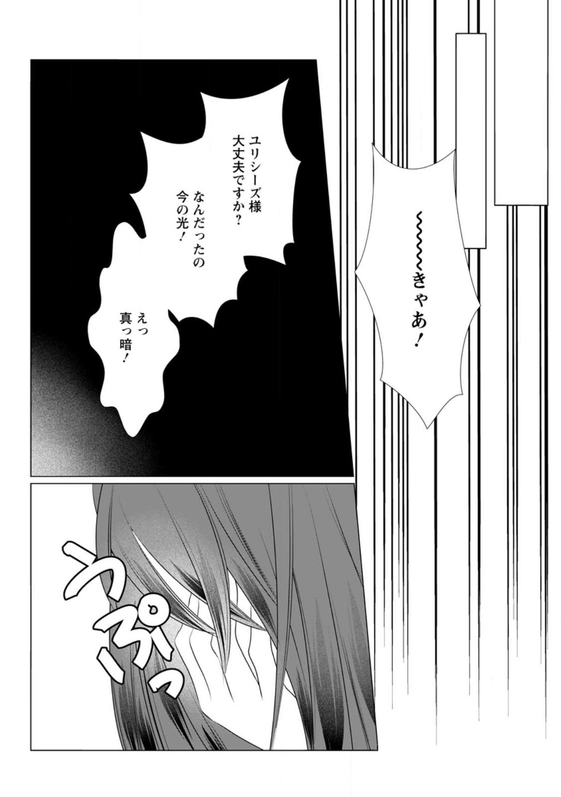 Rou no Naka de Mezameta Akuyaku Reijou wa Shinitakunai: Shokei o Kaihi Shitara, Matteita no wa Dekiai deshita Chapter 35.3 4ページ