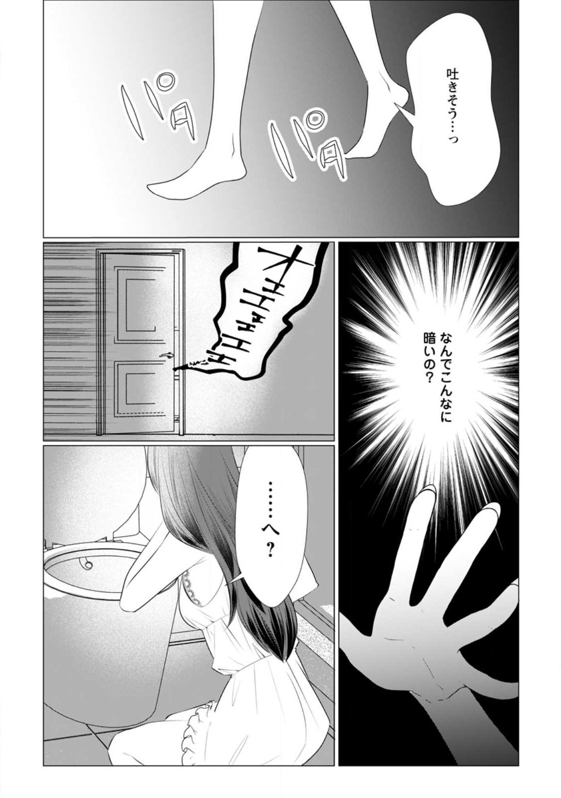 Rou no Naka de Mezameta Akuyaku Reijou wa Shinitakunai: Shokei o Kaihi Shitara, Matteita no wa Dekiai deshita Chapter 35.3 5ページ