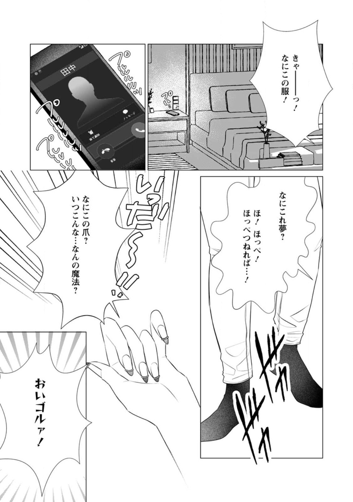 Rou no Naka de Mezameta Akuyaku Reijou wa Shinitakunai: Shokei o Kaihi Shitara, Matteita no wa Dekiai deshita Chapter 35.3 6ページ