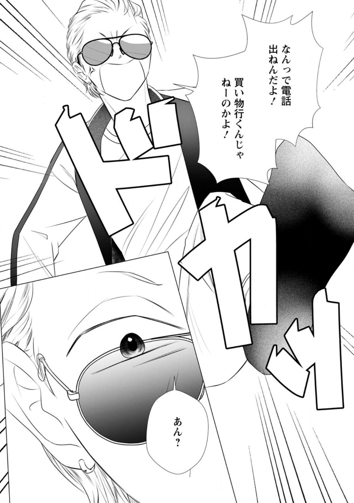 Rou no Naka de Mezameta Akuyaku Reijou wa Shinitakunai: Shokei o Kaihi Shitara, Matteita no wa Dekiai deshita Chapter 35.3 7ページ