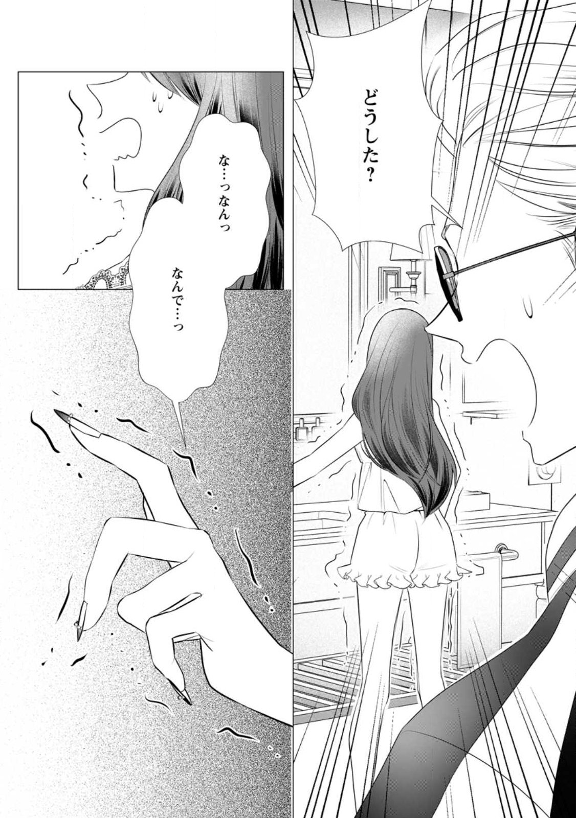 Rou no Naka de Mezameta Akuyaku Reijou wa Shinitakunai: Shokei o Kaihi Shitara, Matteita no wa Dekiai deshita Chapter 35.3 8ページ