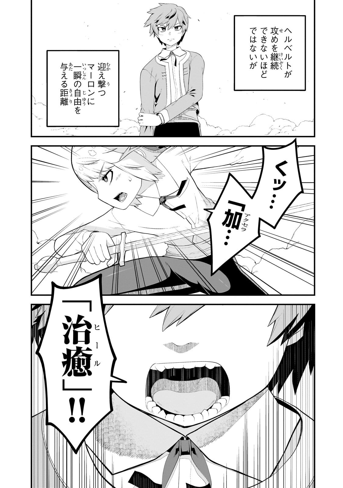 Buta Kizoku wa Mirai wo Kiri Hiraku you desu Chapter 24.2 2ページ
