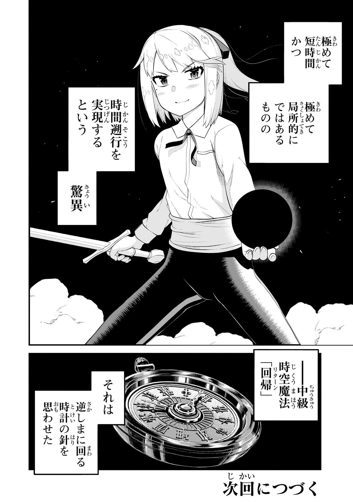 Buta Kizoku wa Mirai wo Kiri Hiraku you desu Chapter 24.2 15ページ
