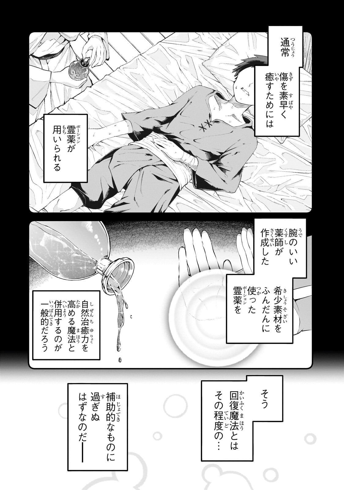 Buta Kizoku wa Mirai wo Kiri Hiraku you desu Chapter 24.2 5ページ