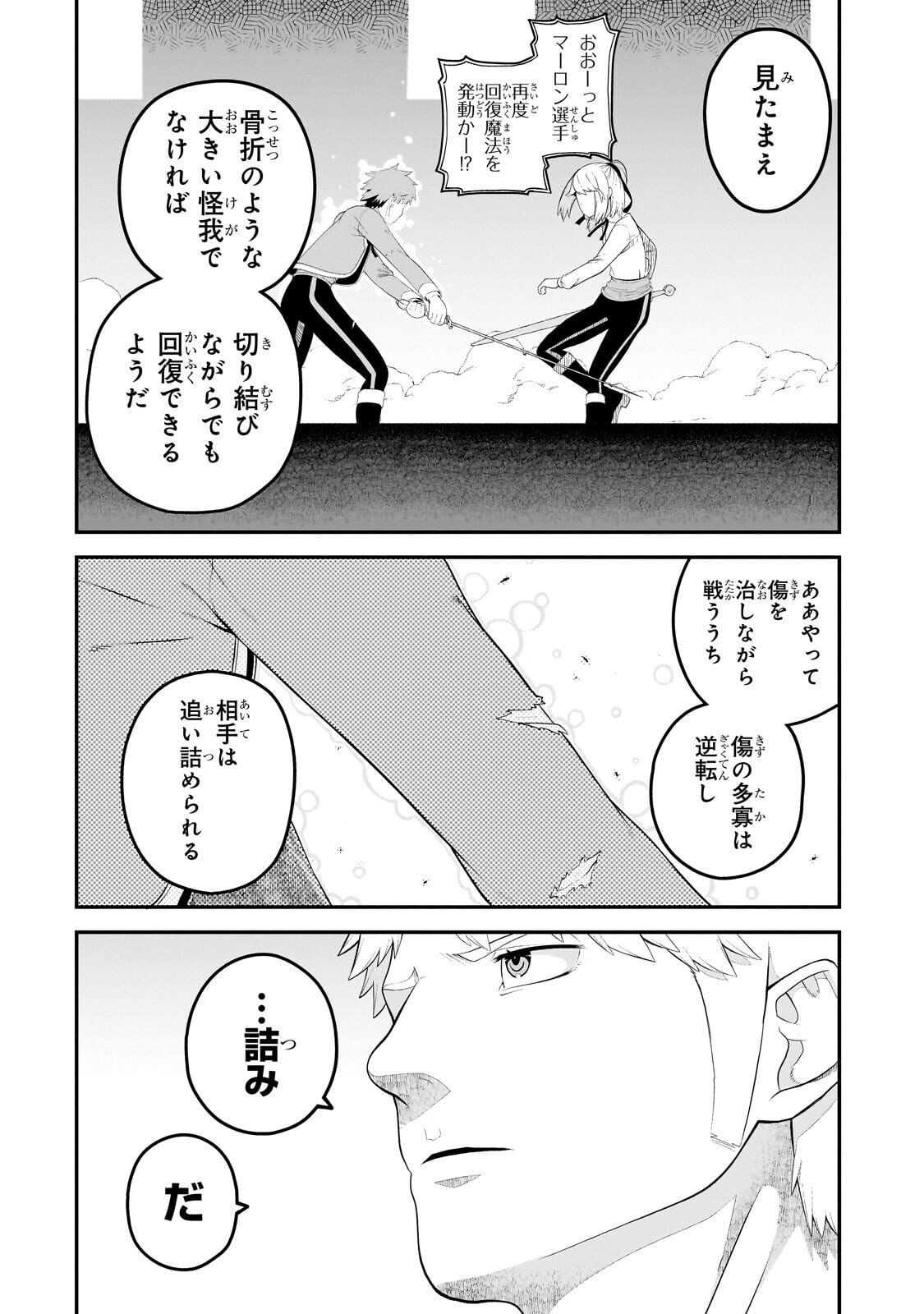 Buta Kizoku wa Mirai wo Kiri Hiraku you desu Chapter 24.2 7ページ