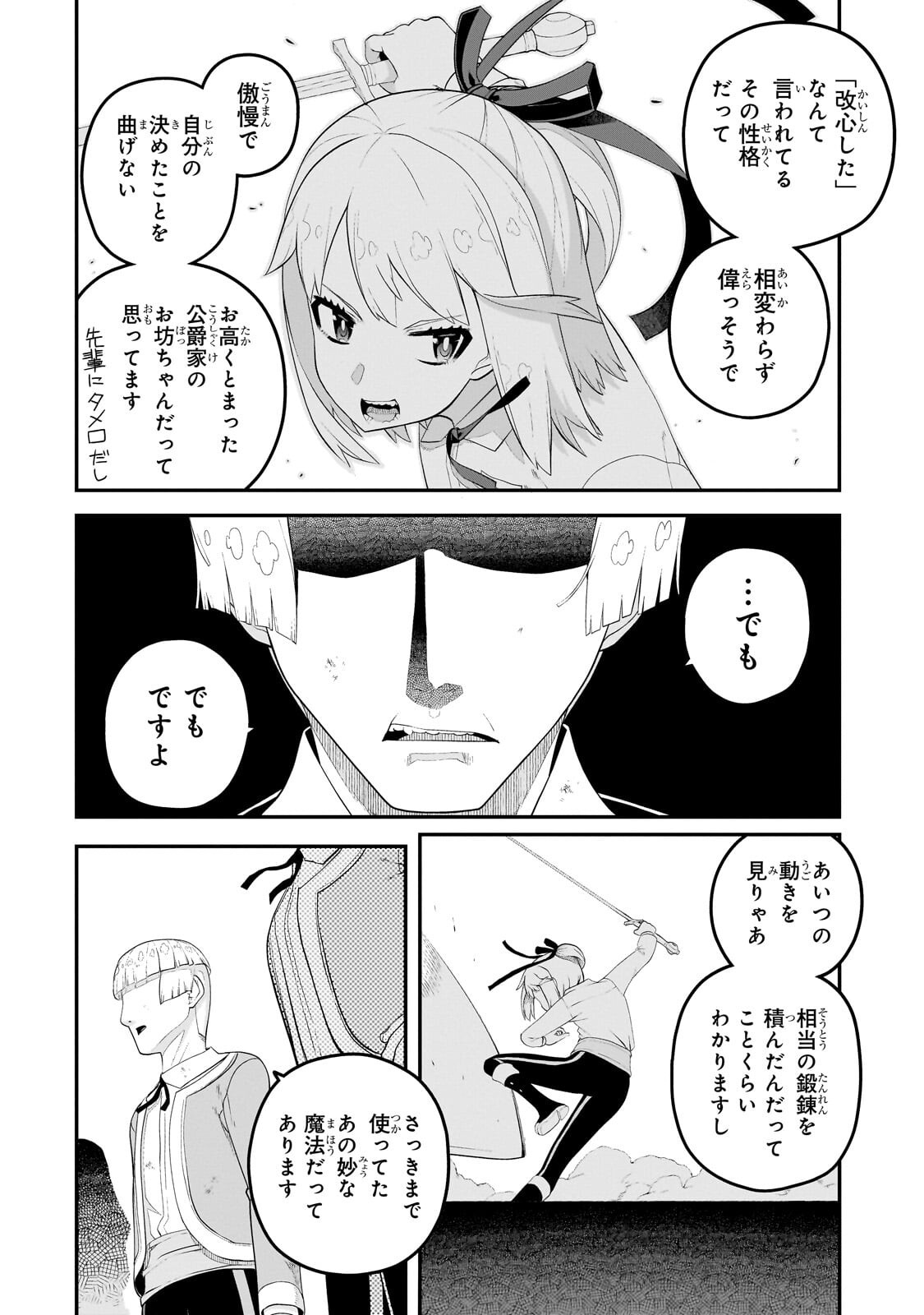Buta Kizoku wa Mirai wo Kiri Hiraku you desu Chapter 24.2 9ページ