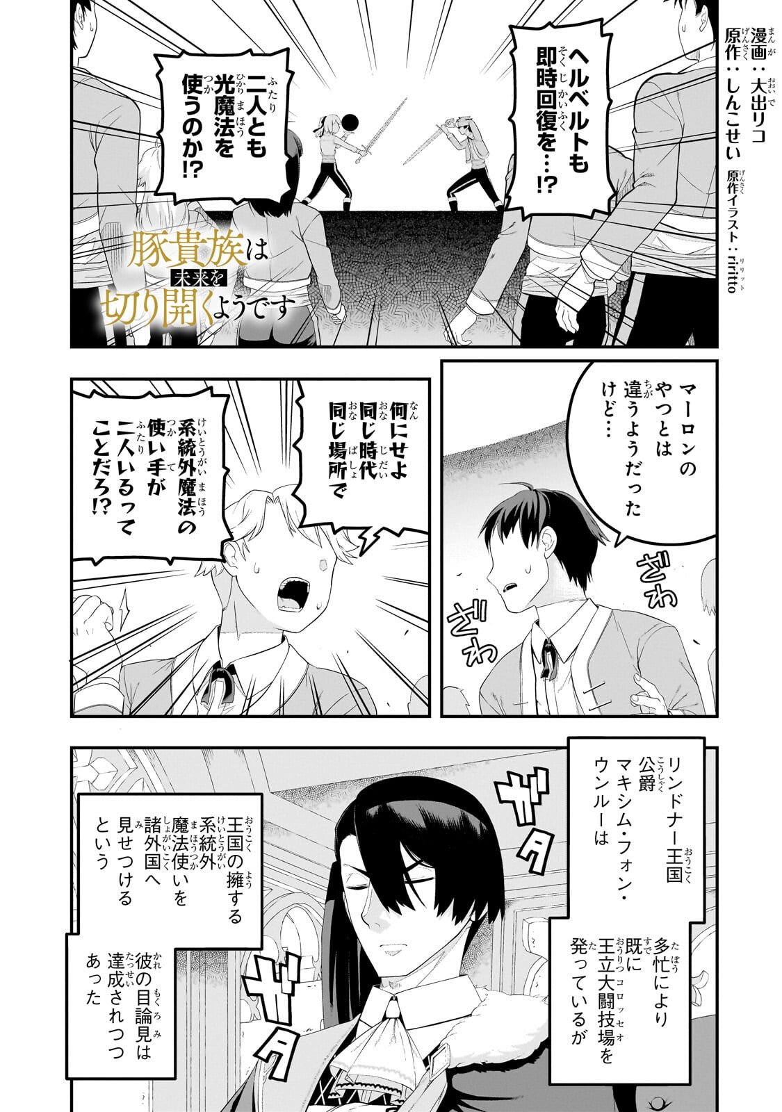 Buta Kizoku wa Mirai wo Kiri Hiraku you desu Chapter 25.1 1ページ