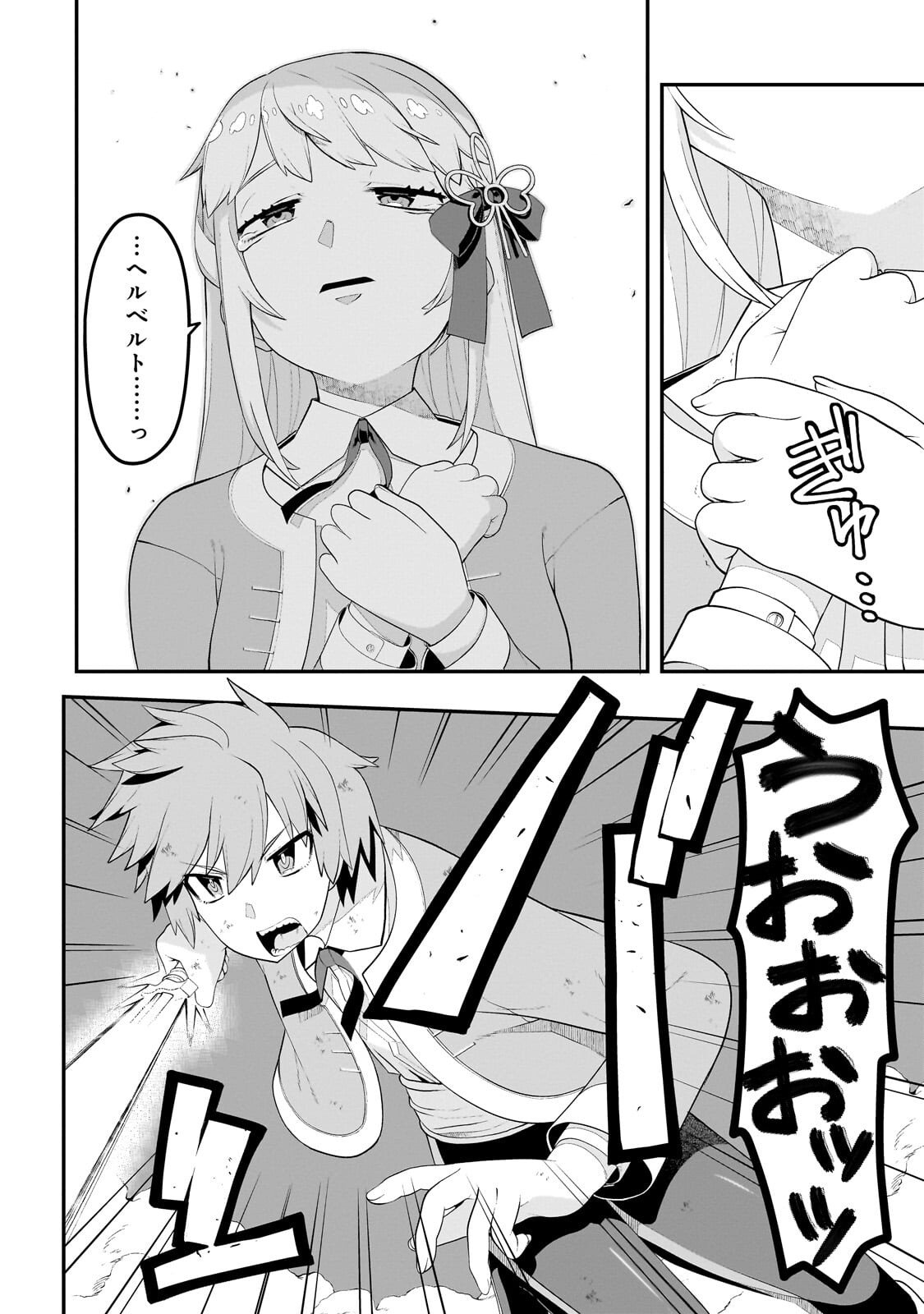 Buta Kizoku wa Mirai wo Kiri Hiraku you desu Chapter 25.1 10ページ