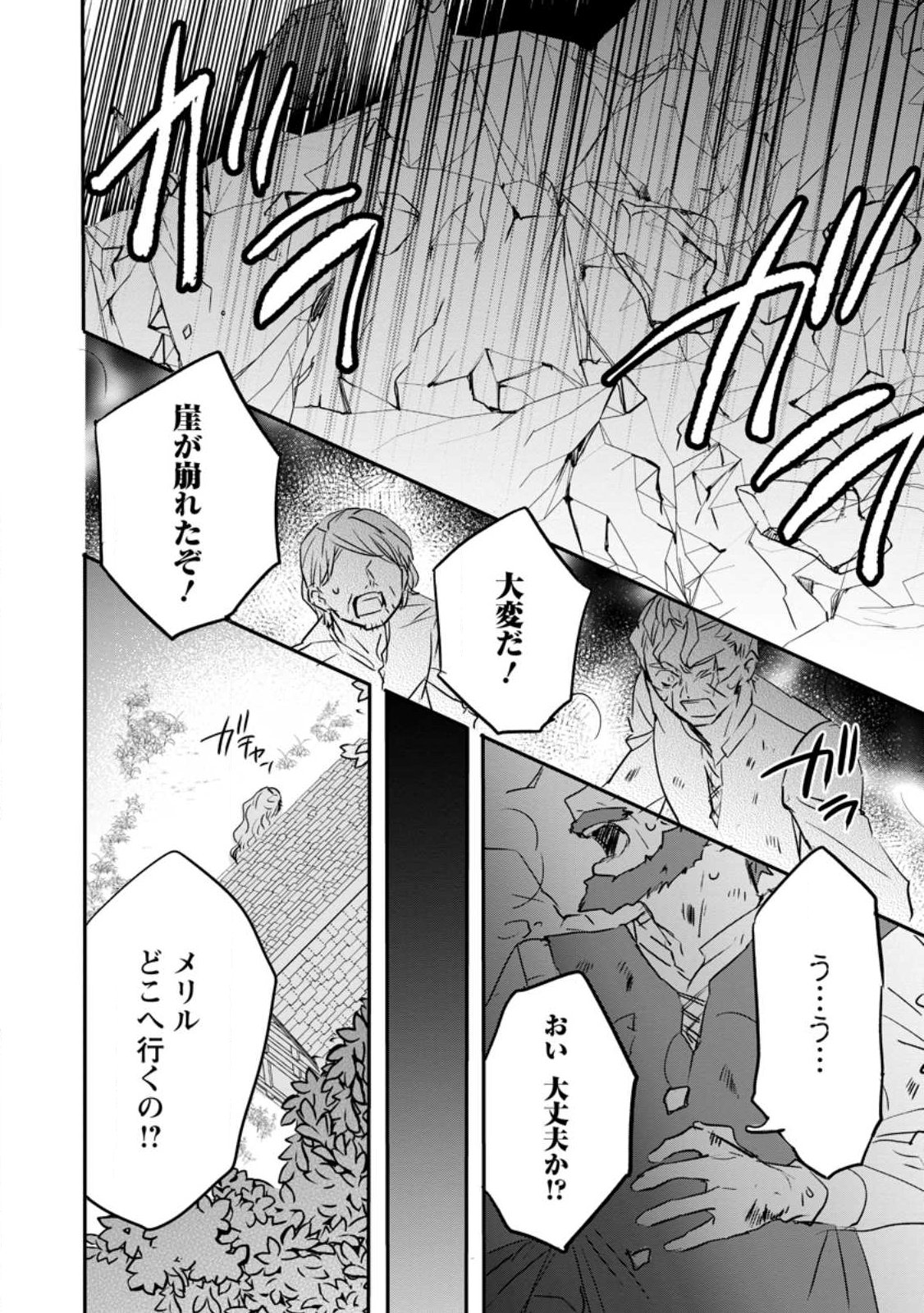 "Omae ga Kawari ni Shine" to Iwareta Watashi. Imouto no Migawari ni Reikoku na Henkyou Haku no Moto e Totsugi, Shiawase wo Teniireru Chapter 28.1 1ページ