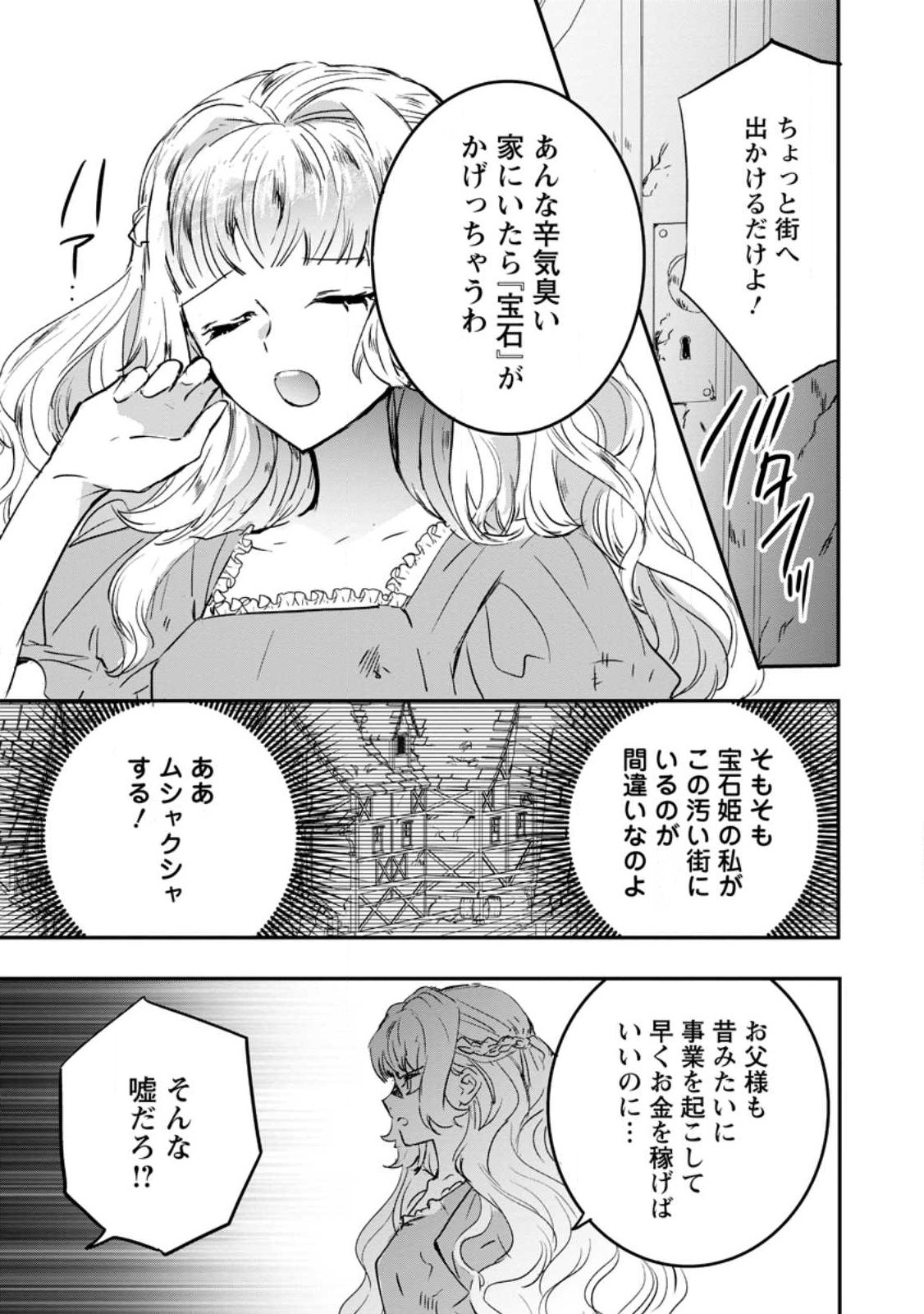 "Omae ga Kawari ni Shine" to Iwareta Watashi. Imouto no Migawari ni Reikoku na Henkyou Haku no Moto e Totsugi, Shiawase wo Teniireru Chapter 28.1 2ページ