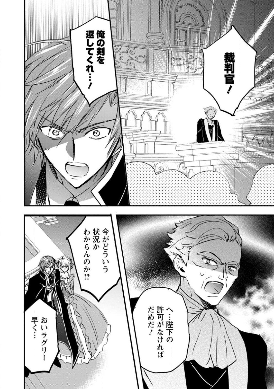 "Omae ga Kawari ni Shine" to Iwareta Watashi. Imouto no Migawari ni Reikoku na Henkyou Haku no Moto e Totsugi, Shiawase wo Teniireru Chapter 28.1 11ページ