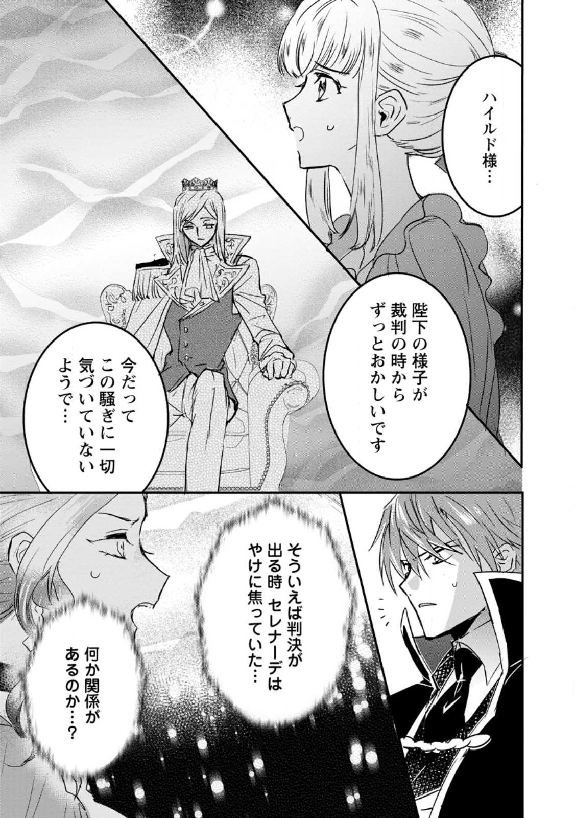 "Omae ga Kawari ni Shine" to Iwareta Watashi. Imouto no Migawari ni Reikoku na Henkyou Haku no Moto e Totsugi, Shiawase wo Teniireru Chapter 28.1 12ページ