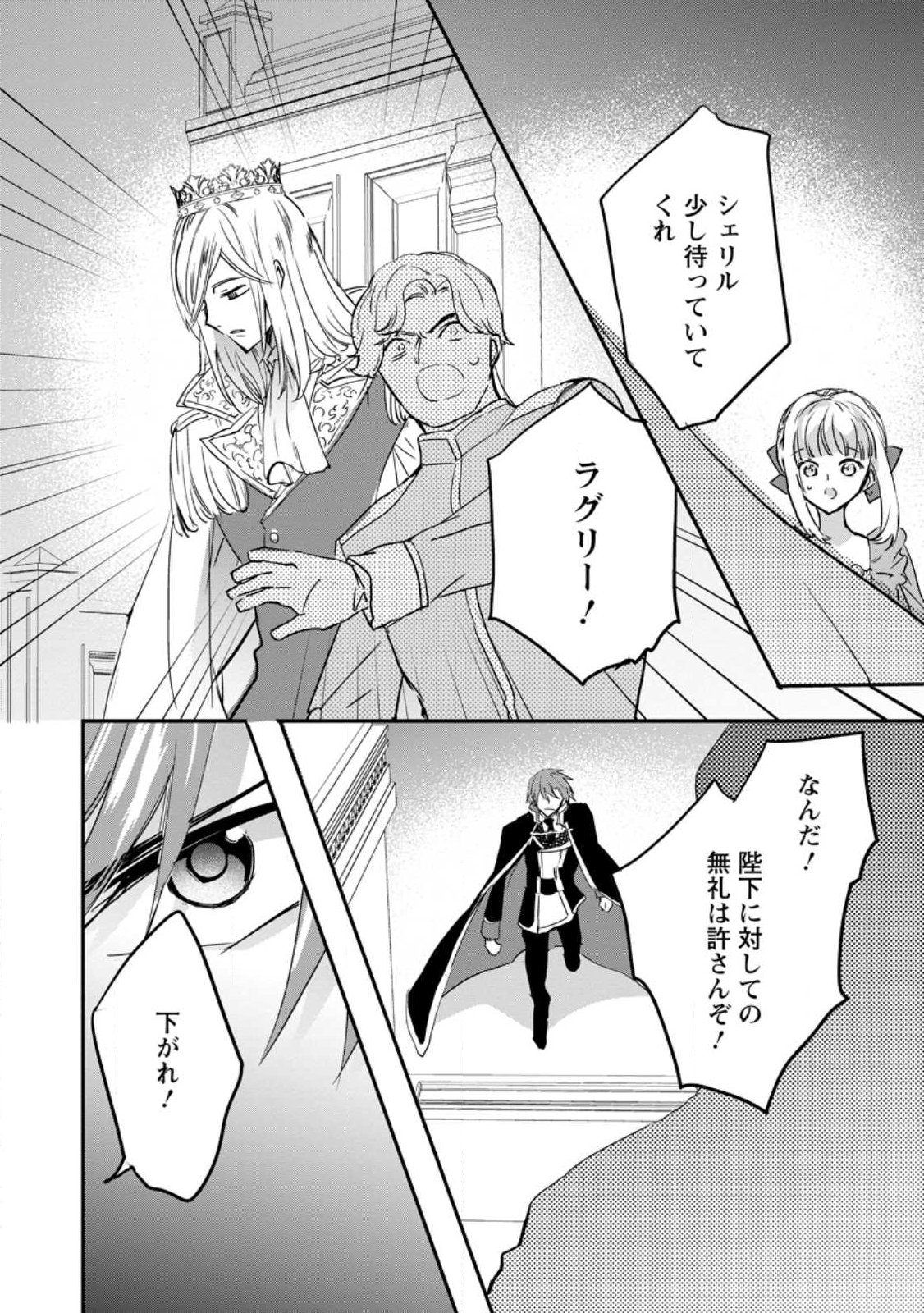 "Omae ga Kawari ni Shine" to Iwareta Watashi. Imouto no Migawari ni Reikoku na Henkyou Haku no Moto e Totsugi, Shiawase wo Teniireru Chapter 28.1 13ページ