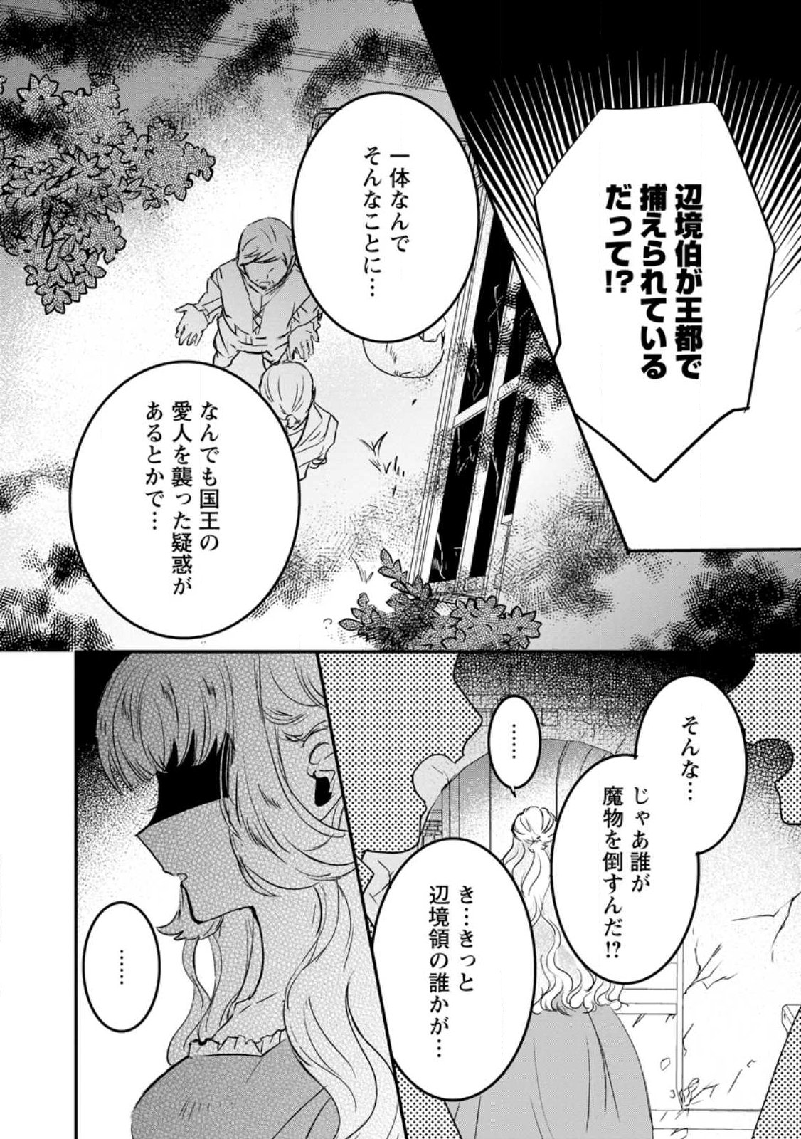 "Omae ga Kawari ni Shine" to Iwareta Watashi. Imouto no Migawari ni Reikoku na Henkyou Haku no Moto e Totsugi, Shiawase wo Teniireru Chapter 28.1 3ページ