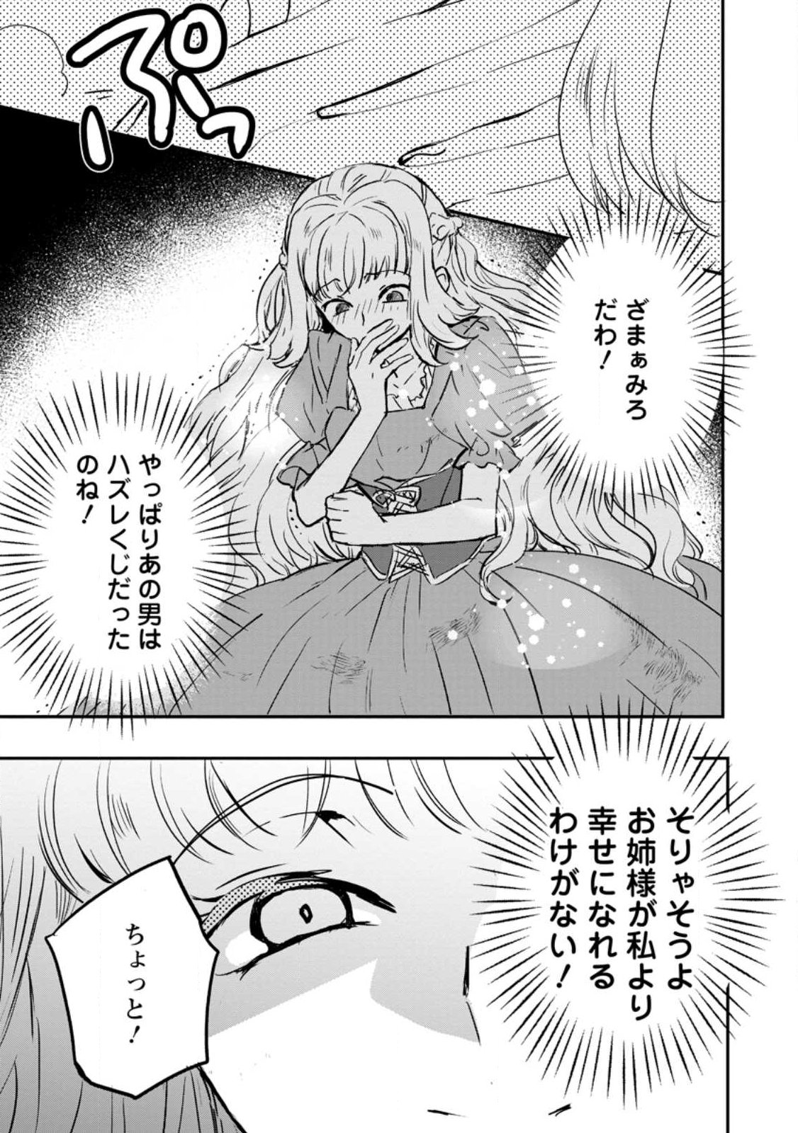 "Omae ga Kawari ni Shine" to Iwareta Watashi. Imouto no Migawari ni Reikoku na Henkyou Haku no Moto e Totsugi, Shiawase wo Teniireru Chapter 28.1 4ページ