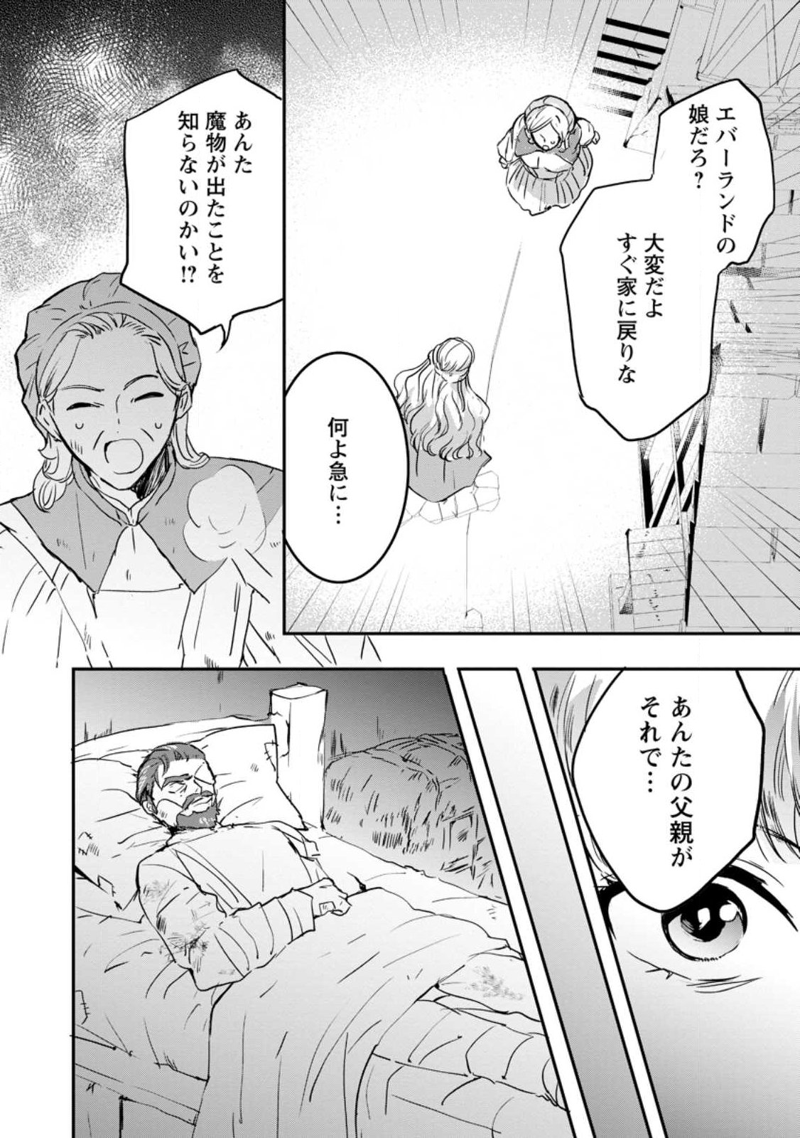 "Omae ga Kawari ni Shine" to Iwareta Watashi. Imouto no Migawari ni Reikoku na Henkyou Haku no Moto e Totsugi, Shiawase wo Teniireru Chapter 28.1 5ページ