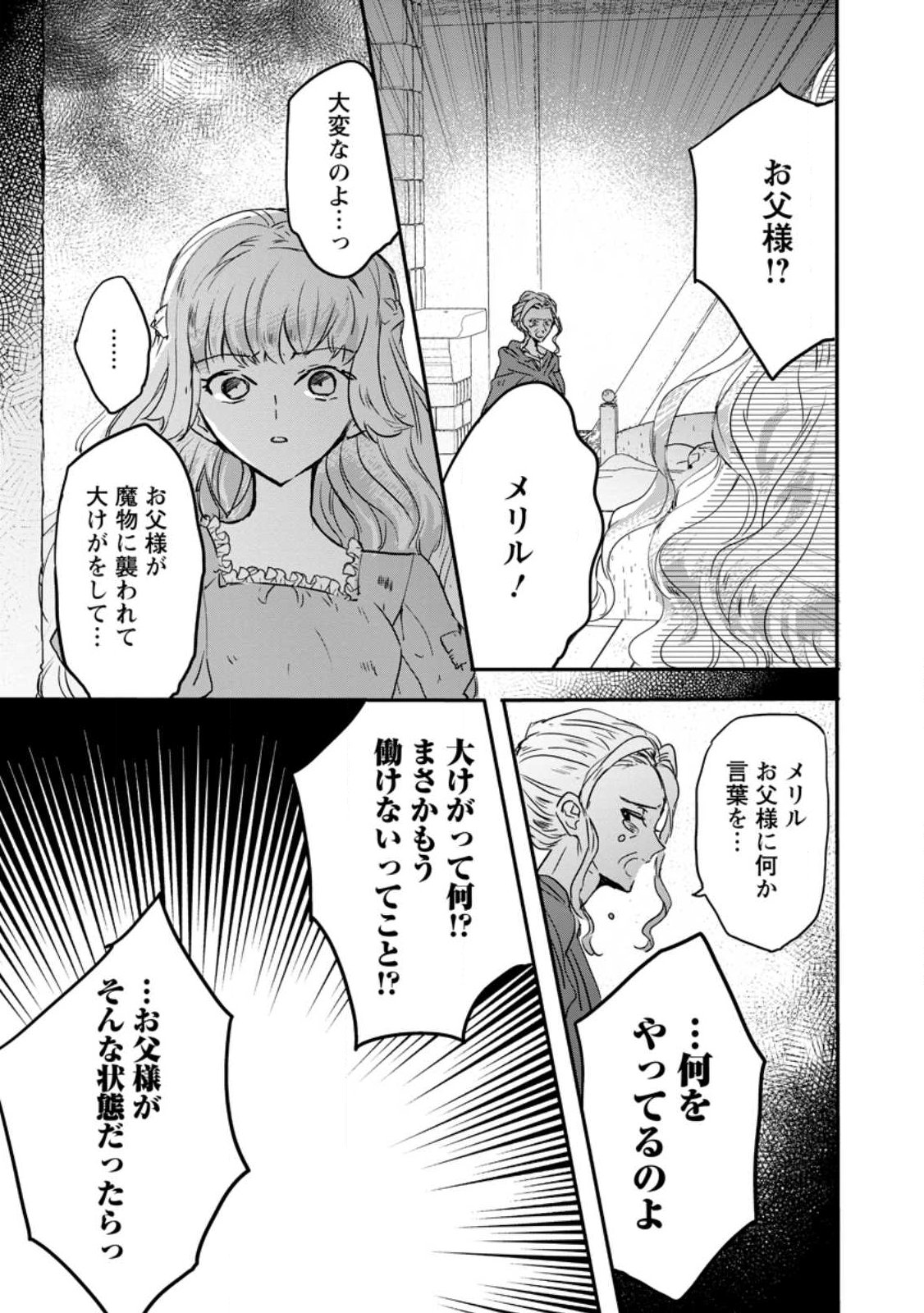 "Omae ga Kawari ni Shine" to Iwareta Watashi. Imouto no Migawari ni Reikoku na Henkyou Haku no Moto e Totsugi, Shiawase wo Teniireru Chapter 28.1 6ページ