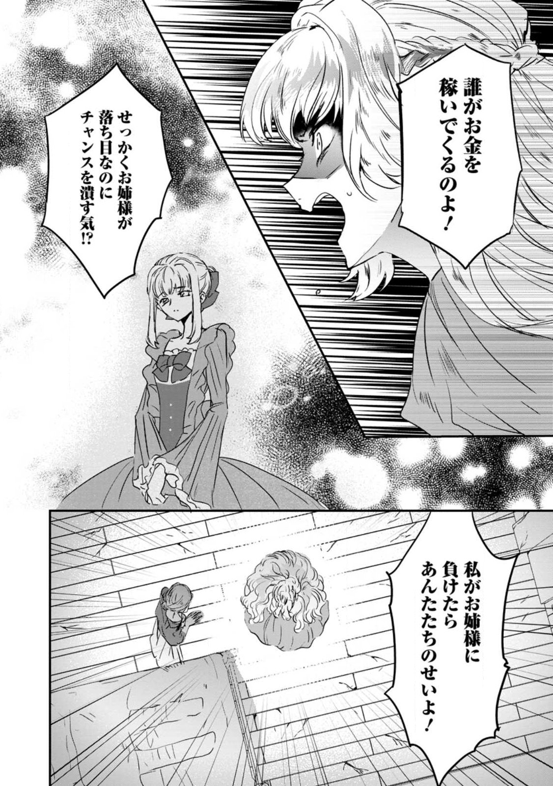 "Omae ga Kawari ni Shine" to Iwareta Watashi. Imouto no Migawari ni Reikoku na Henkyou Haku no Moto e Totsugi, Shiawase wo Teniireru Chapter 28.1 7ページ