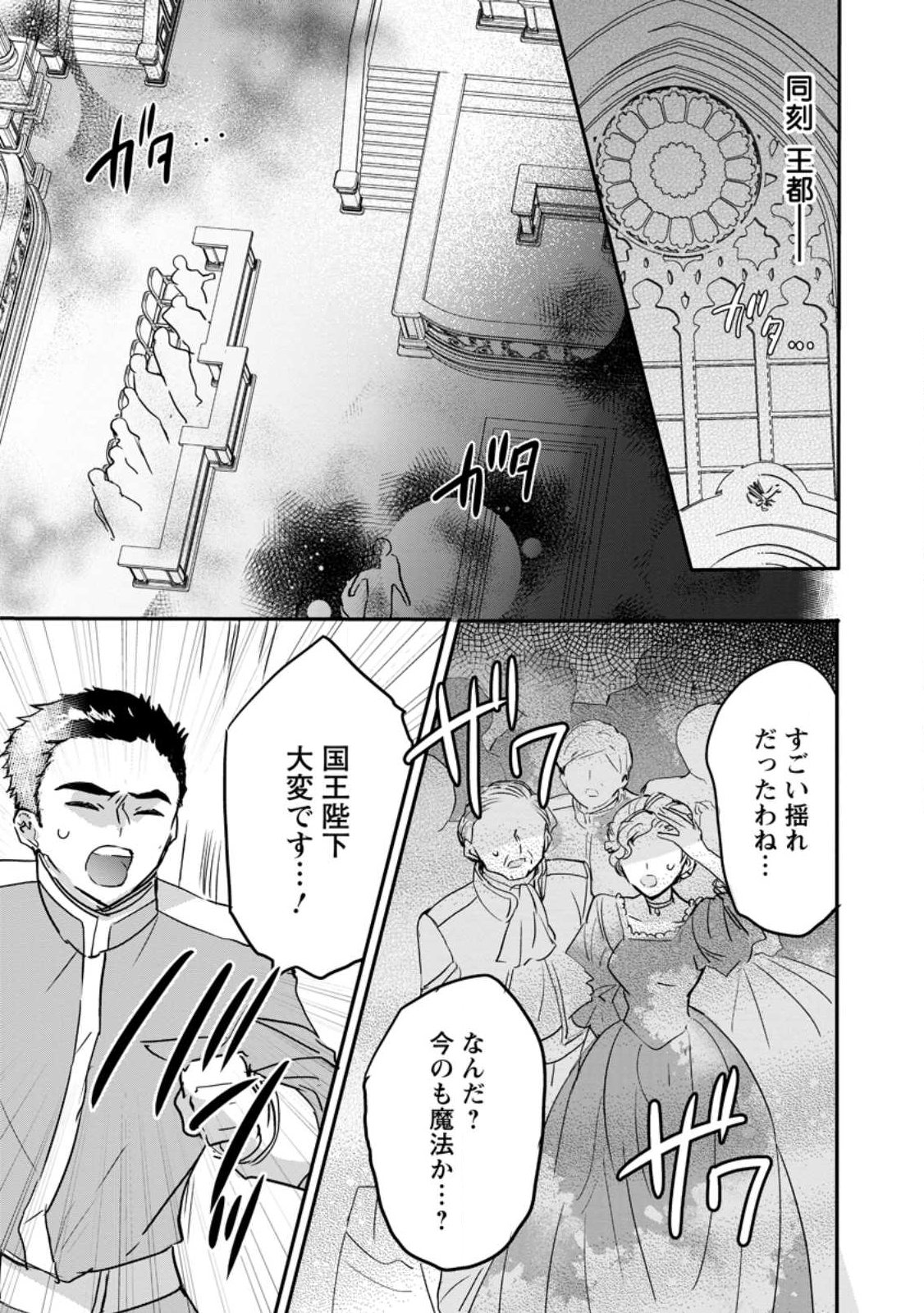 "Omae ga Kawari ni Shine" to Iwareta Watashi. Imouto no Migawari ni Reikoku na Henkyou Haku no Moto e Totsugi, Shiawase wo Teniireru Chapter 28.1 8ページ
